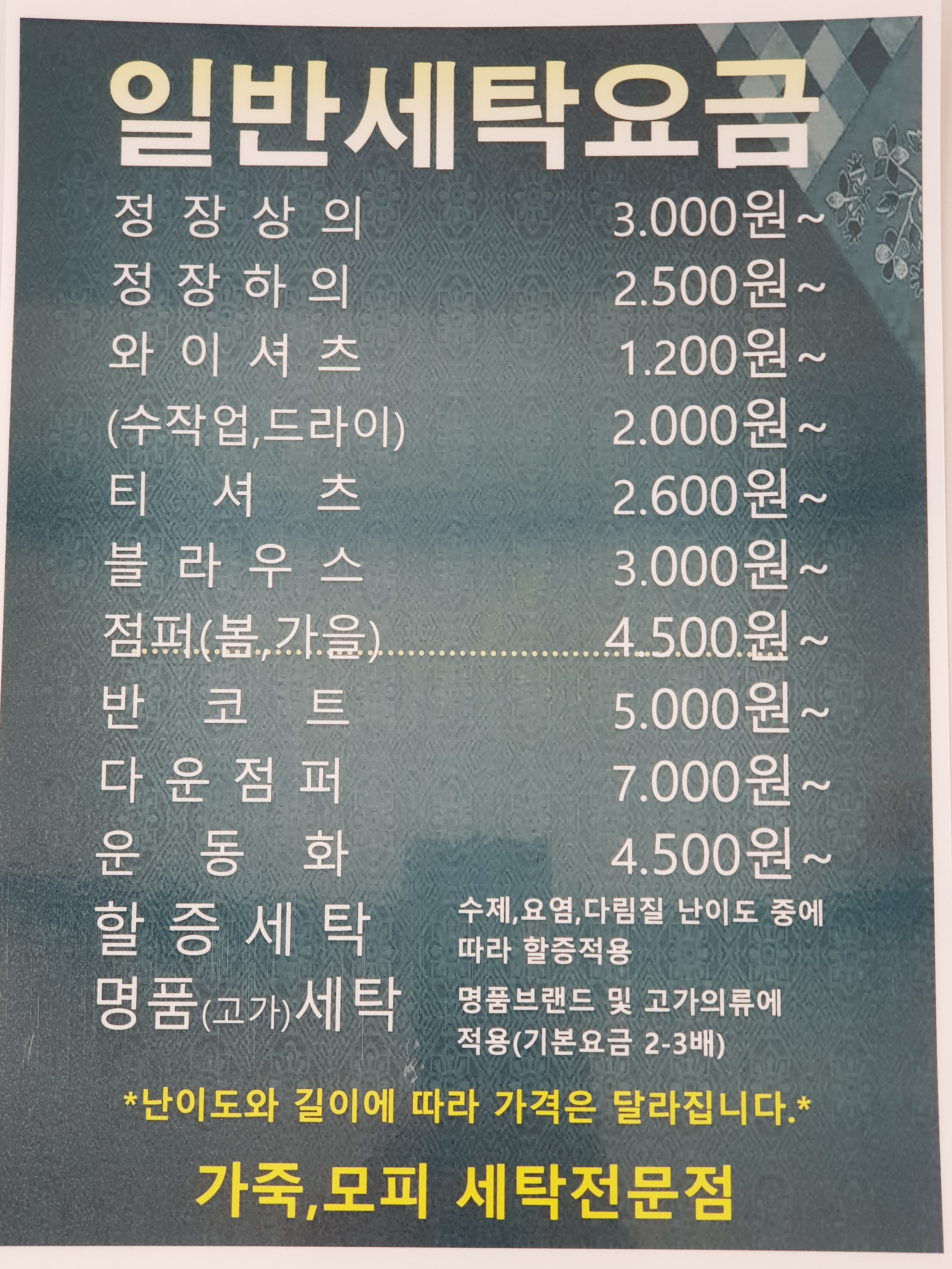 수선하는세탁소