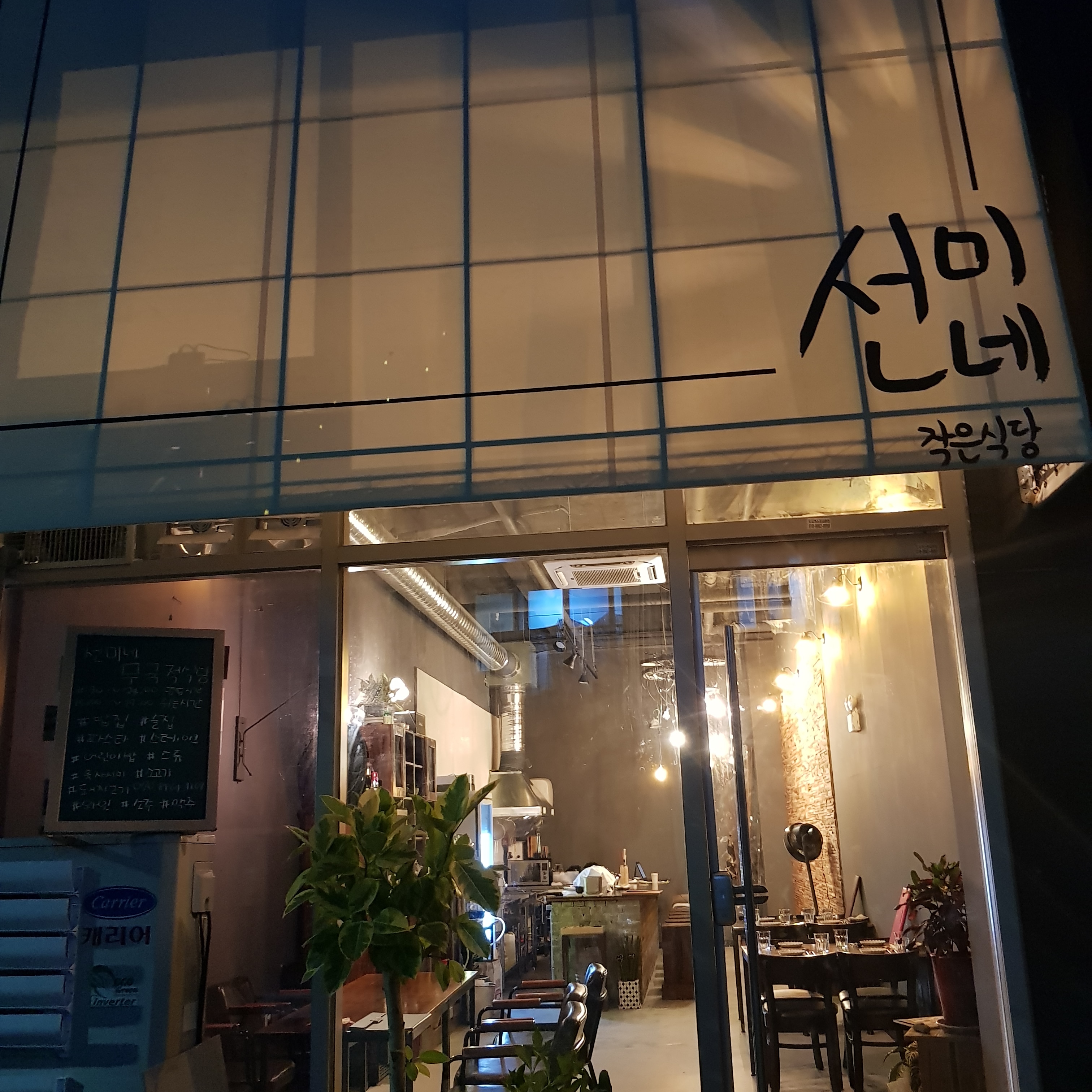 선미네작은식당