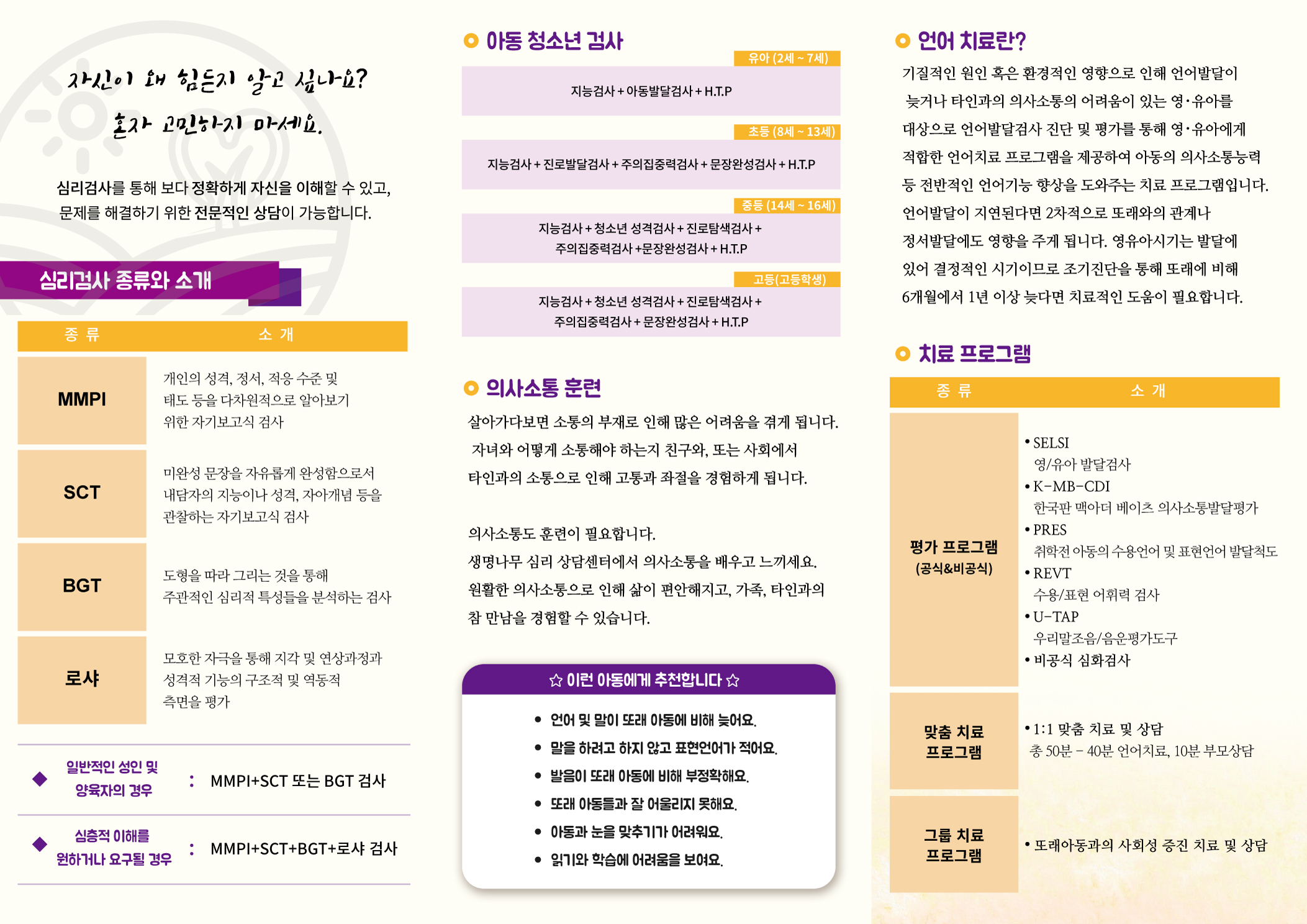생명나무심리상담센터