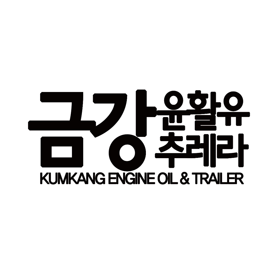 금강윤활유 대표 이미지
