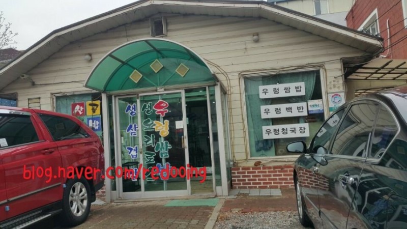 산골짜기쌈밥마을