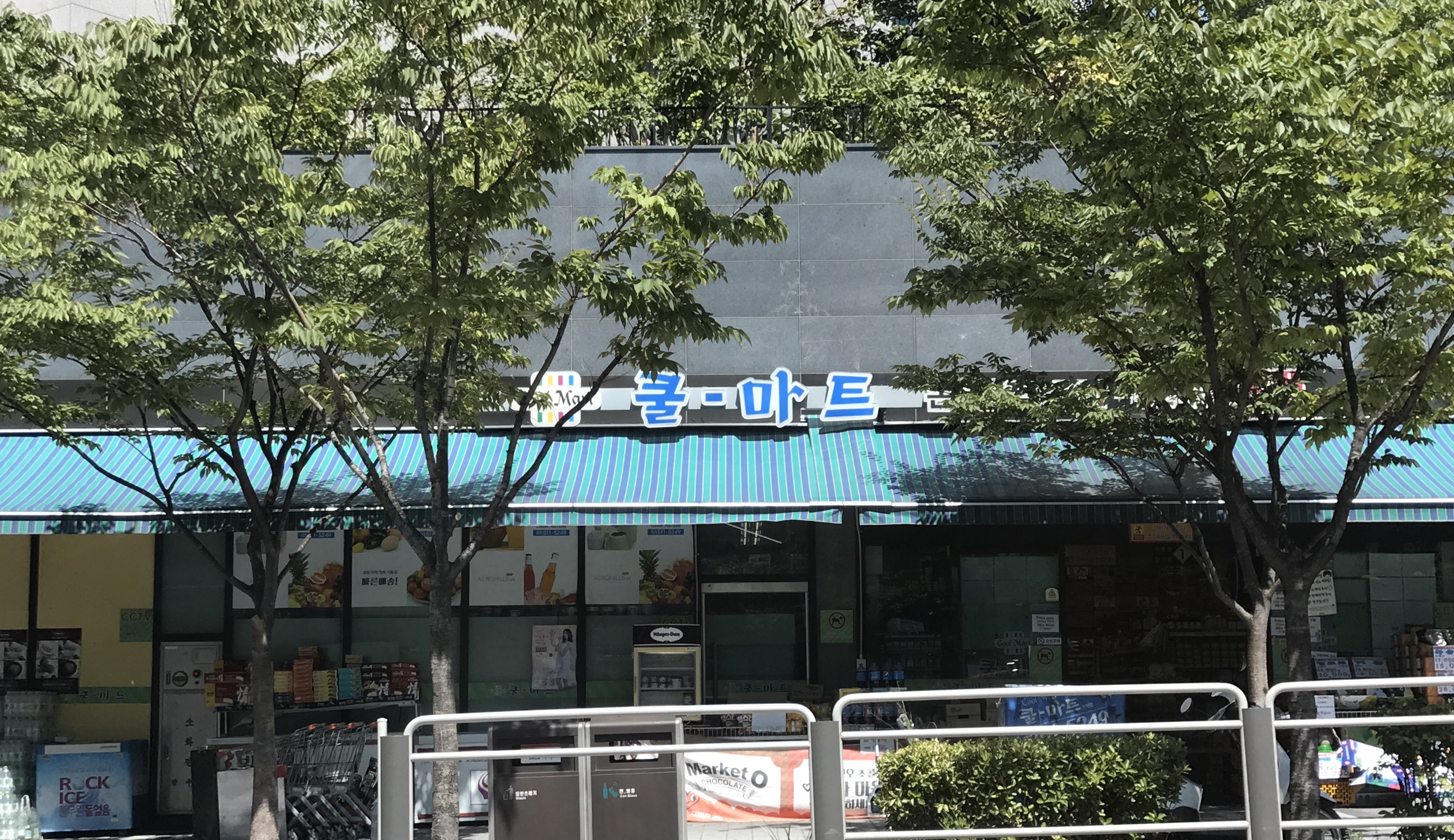 쿨마트 논현점