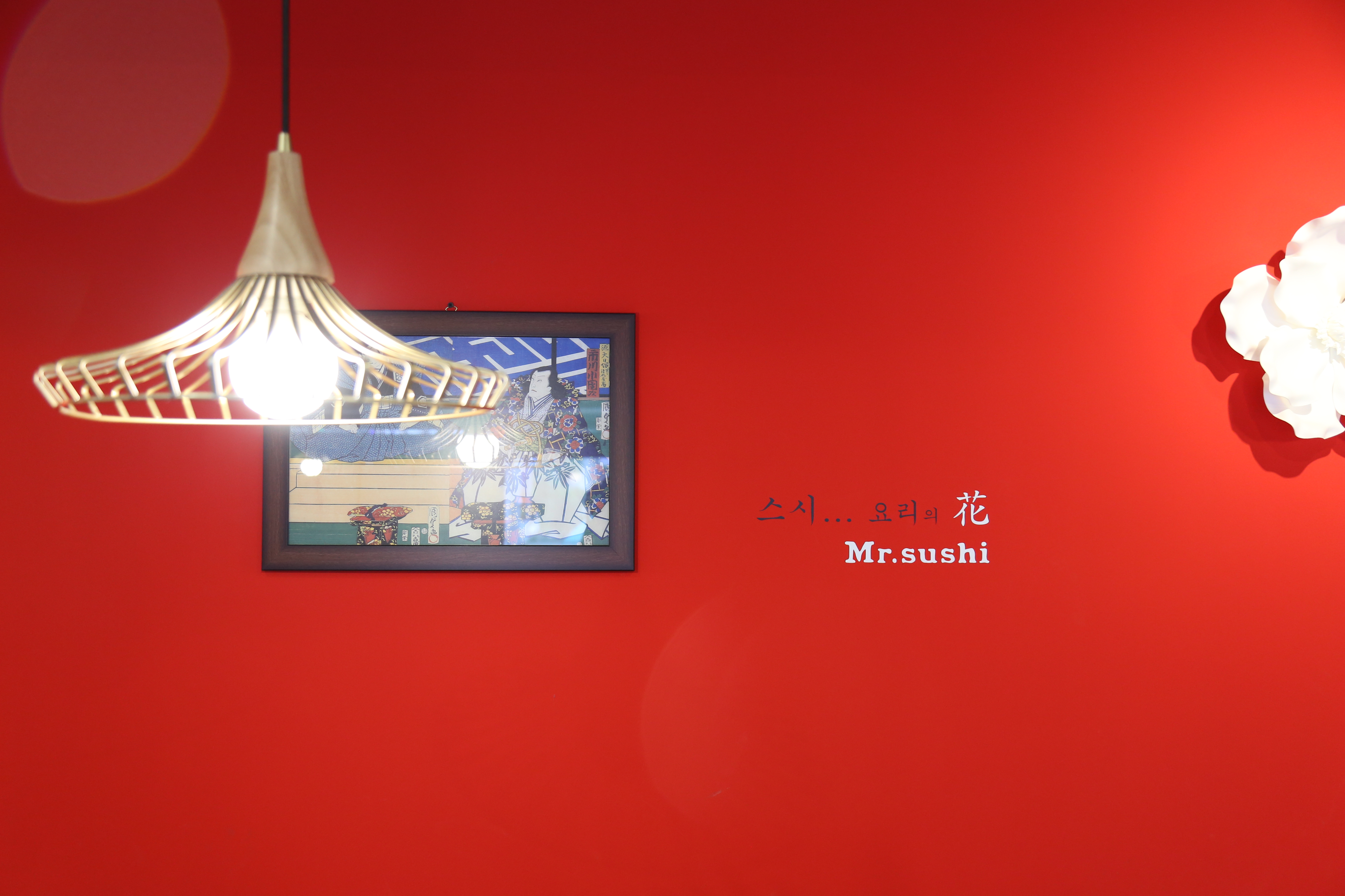 미스터스시 부산사상점