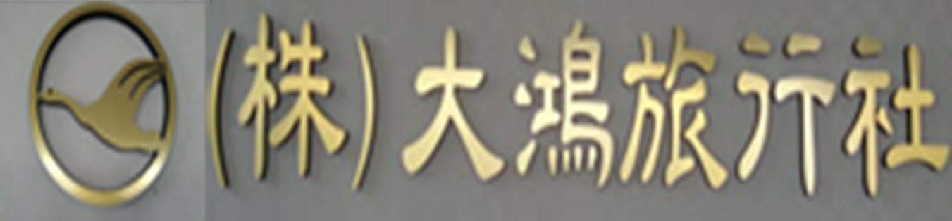 대홍여행사