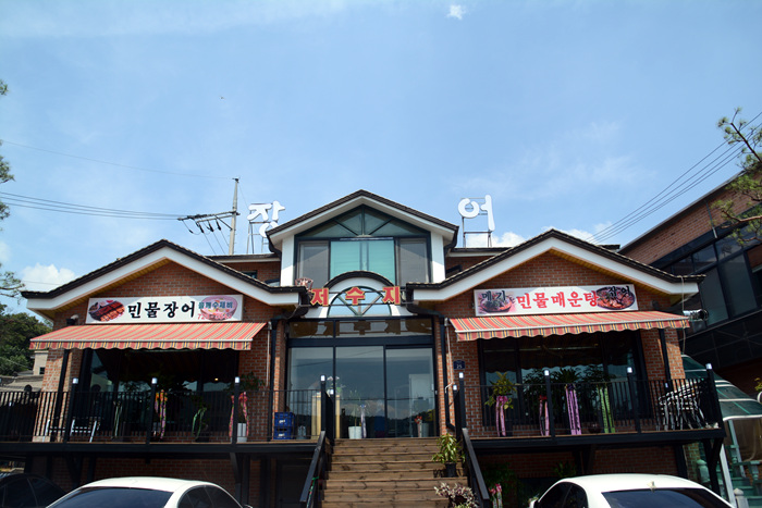 저수지민물장어집