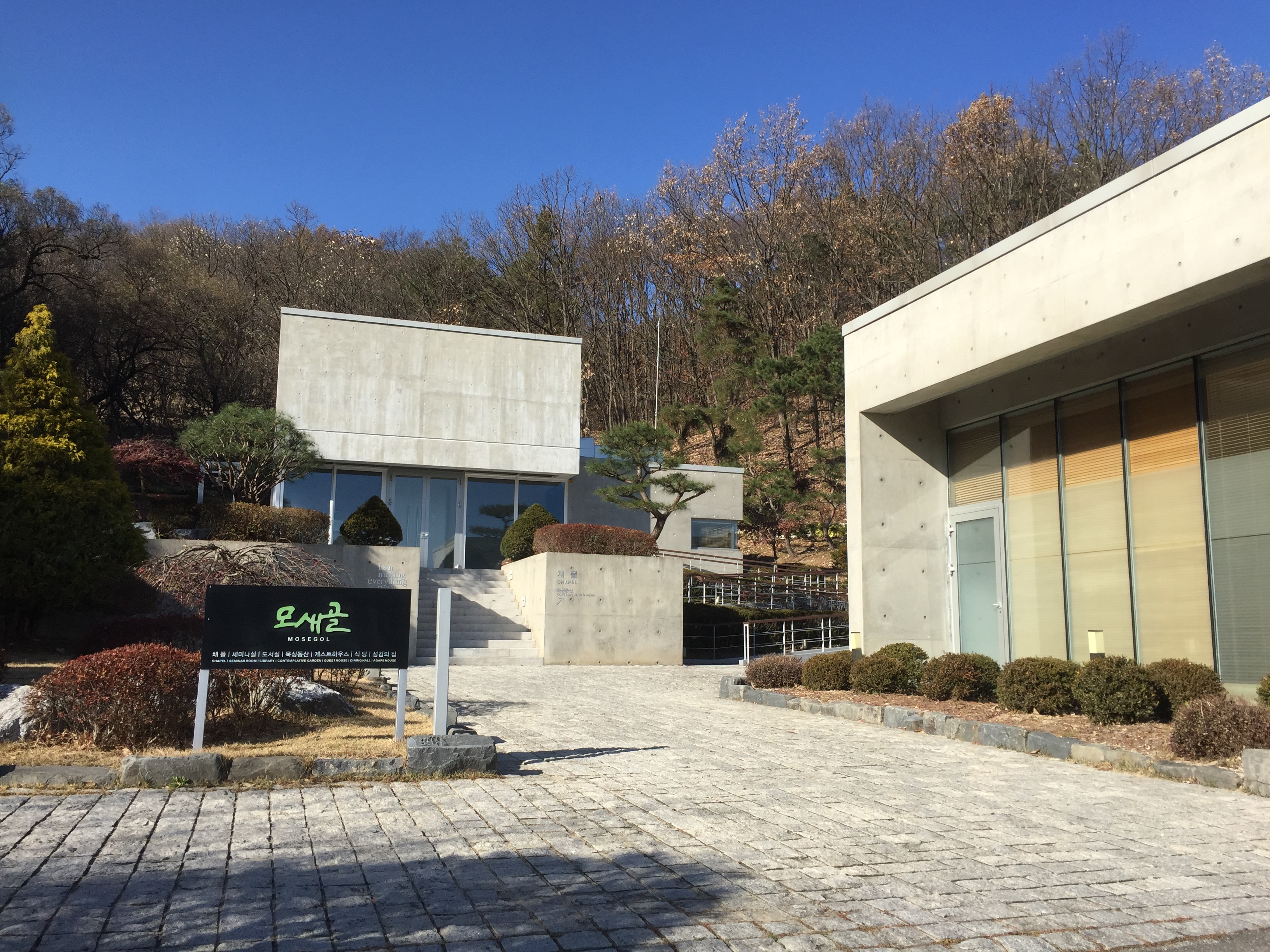 모새골공동체