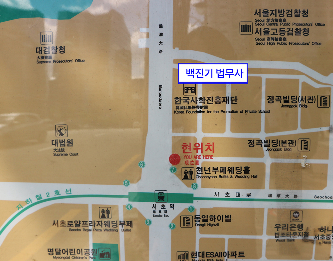 법무사백진기사무소