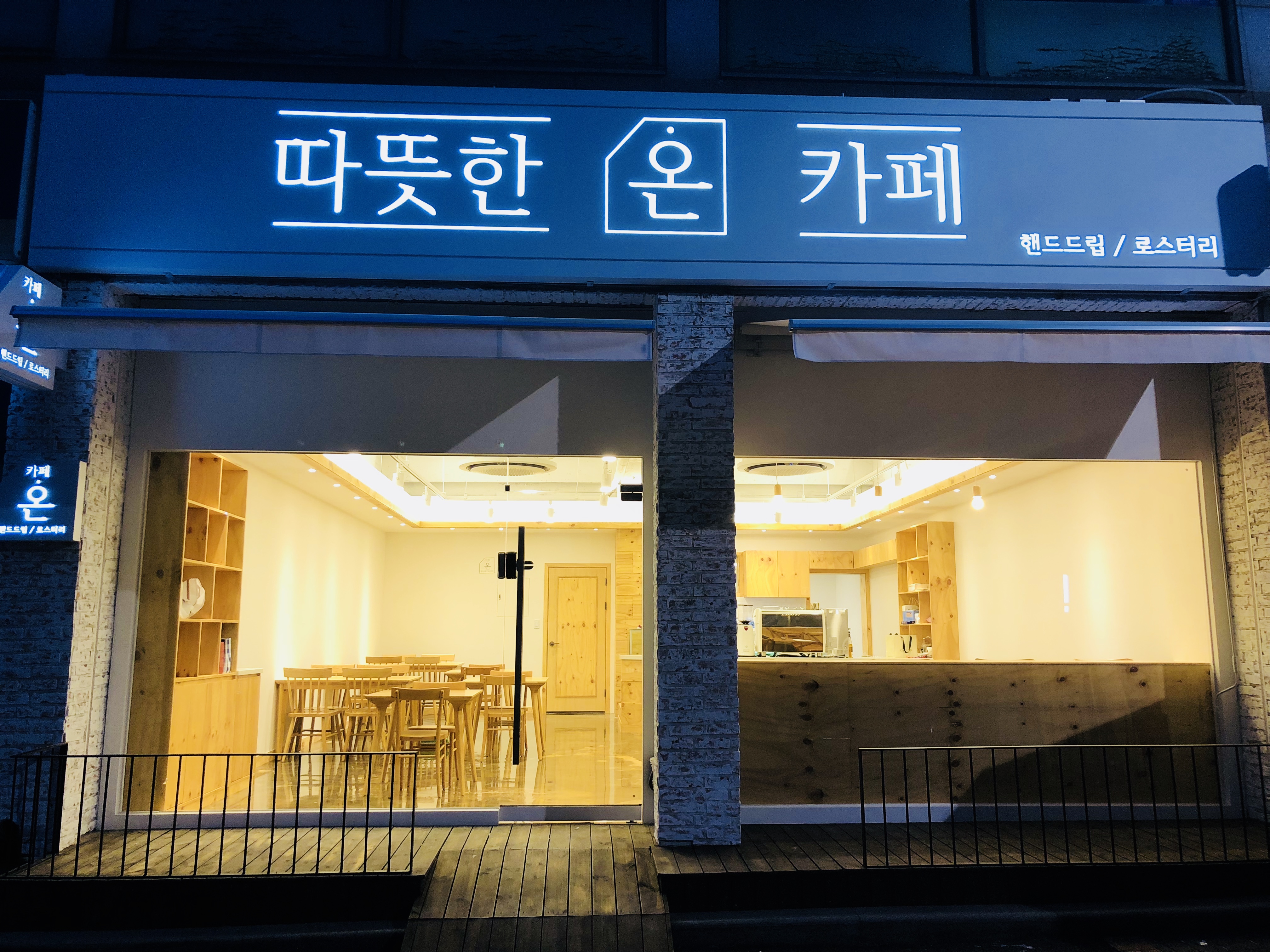 따뜻한온카페