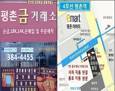 안양평촌금거래소