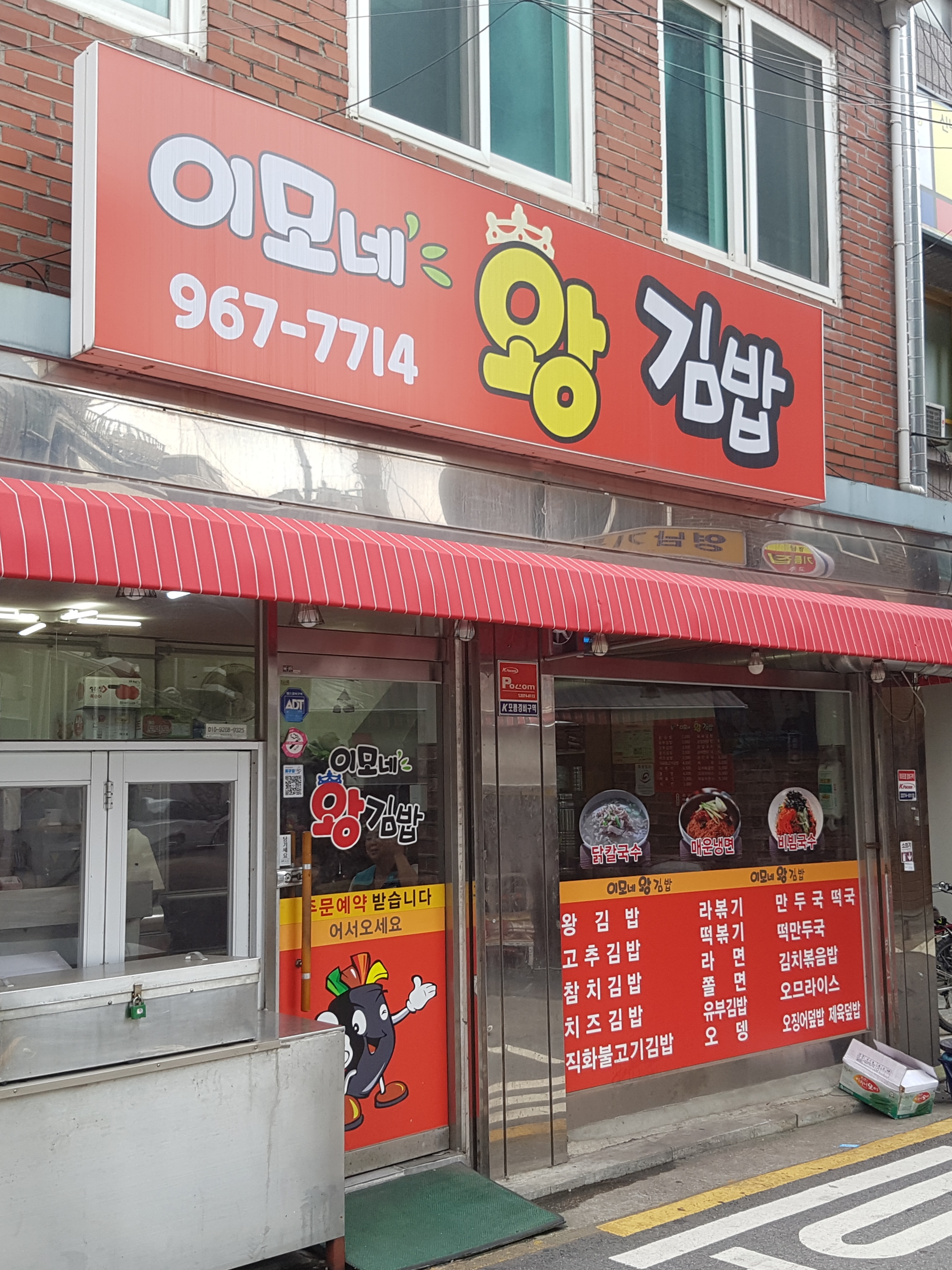 이모네왕김밥