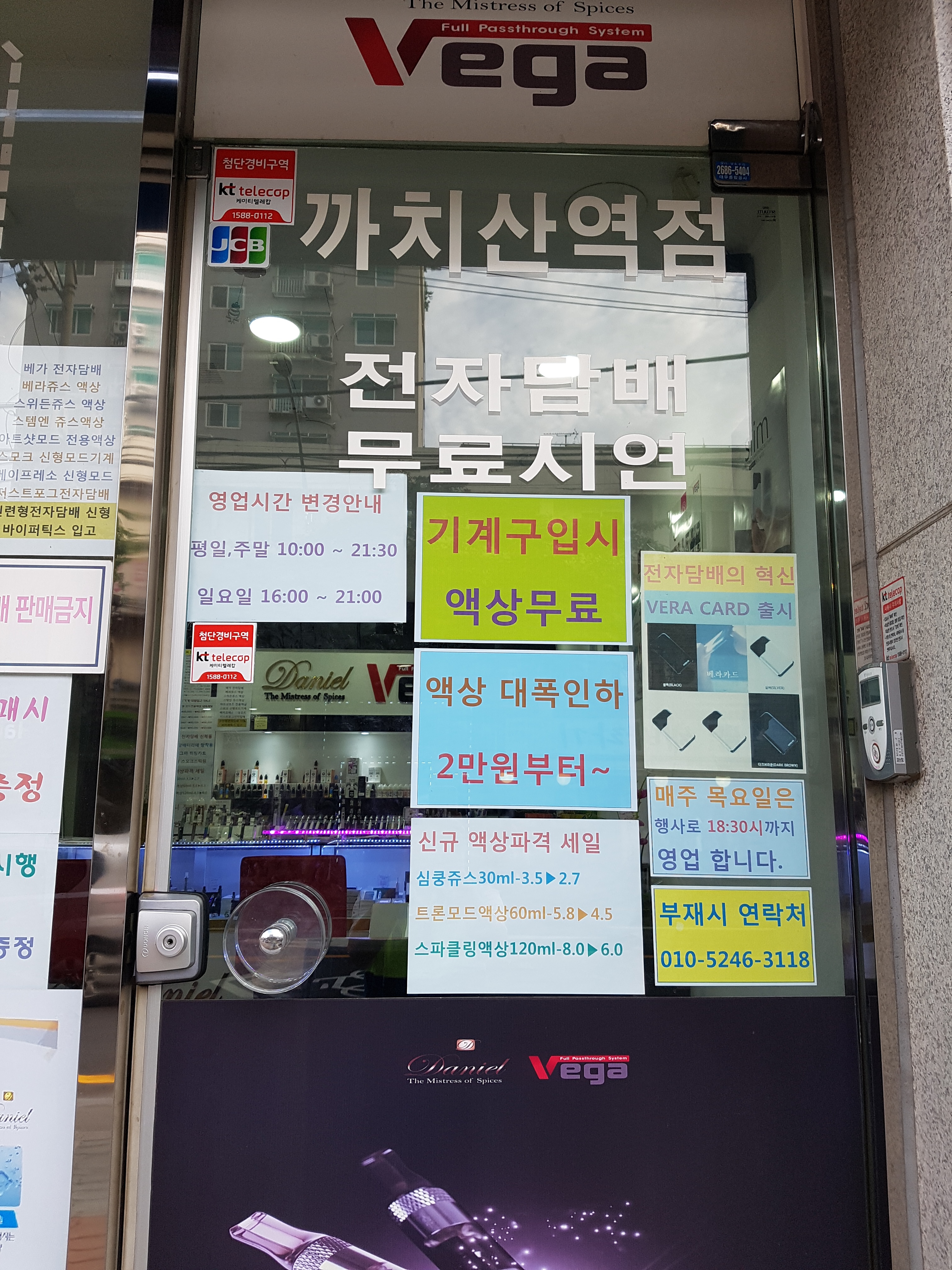 다니엘베가 전자담배 까치산역점