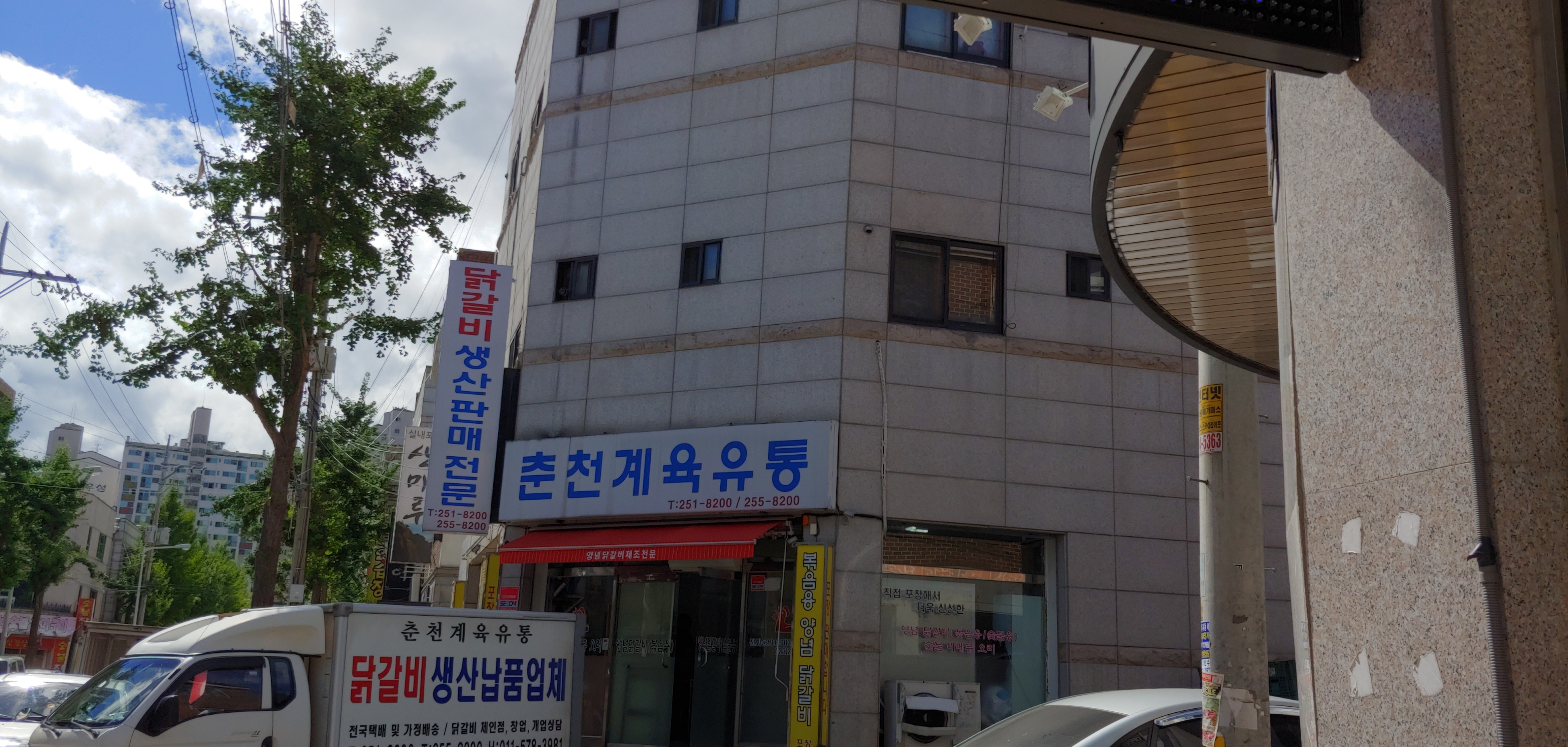 춘천계육유통