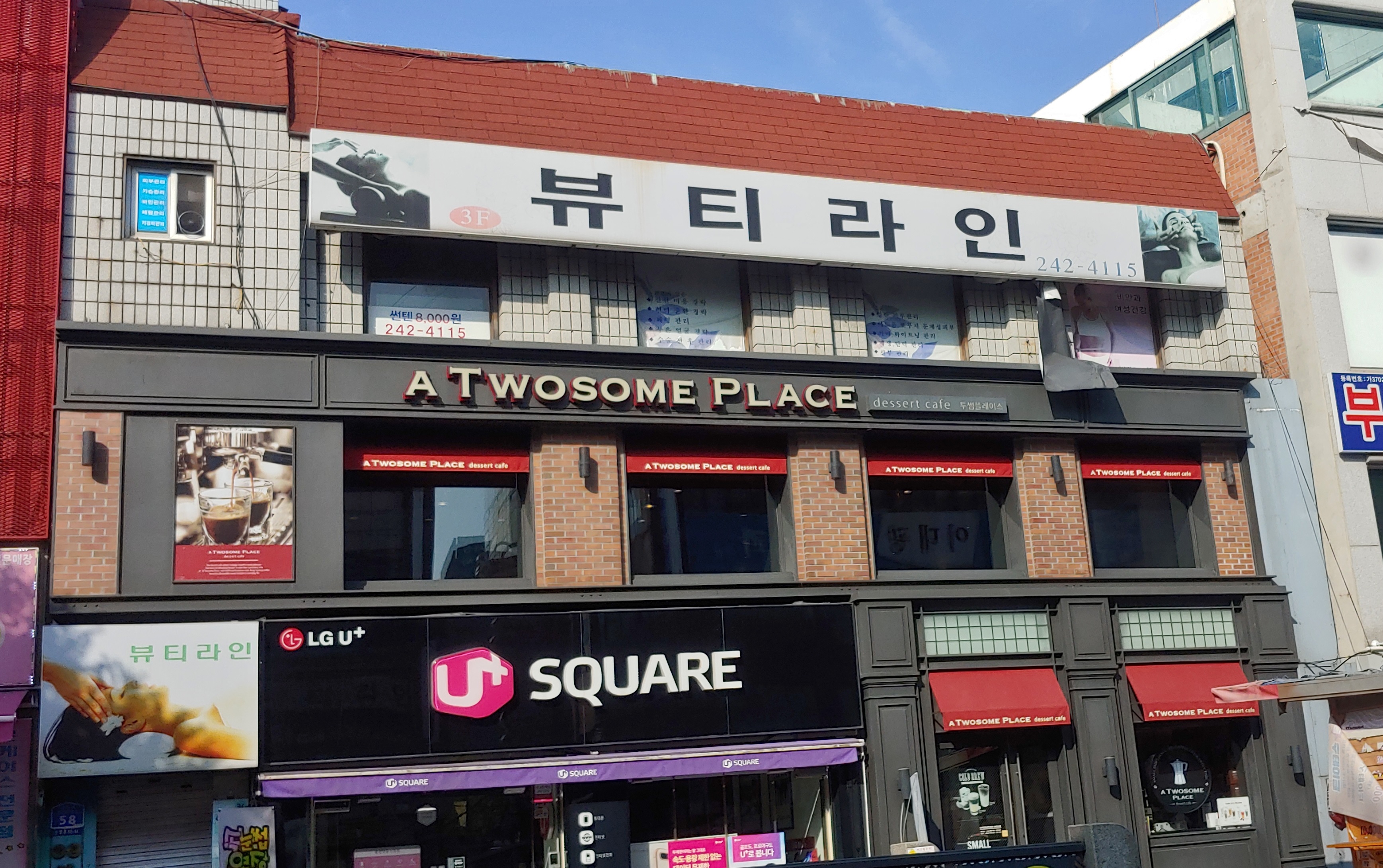 투썸플레이스 춘천명동점