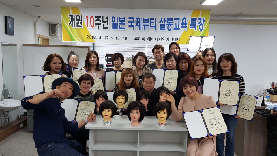 루디아헤어디자인아카데미학원