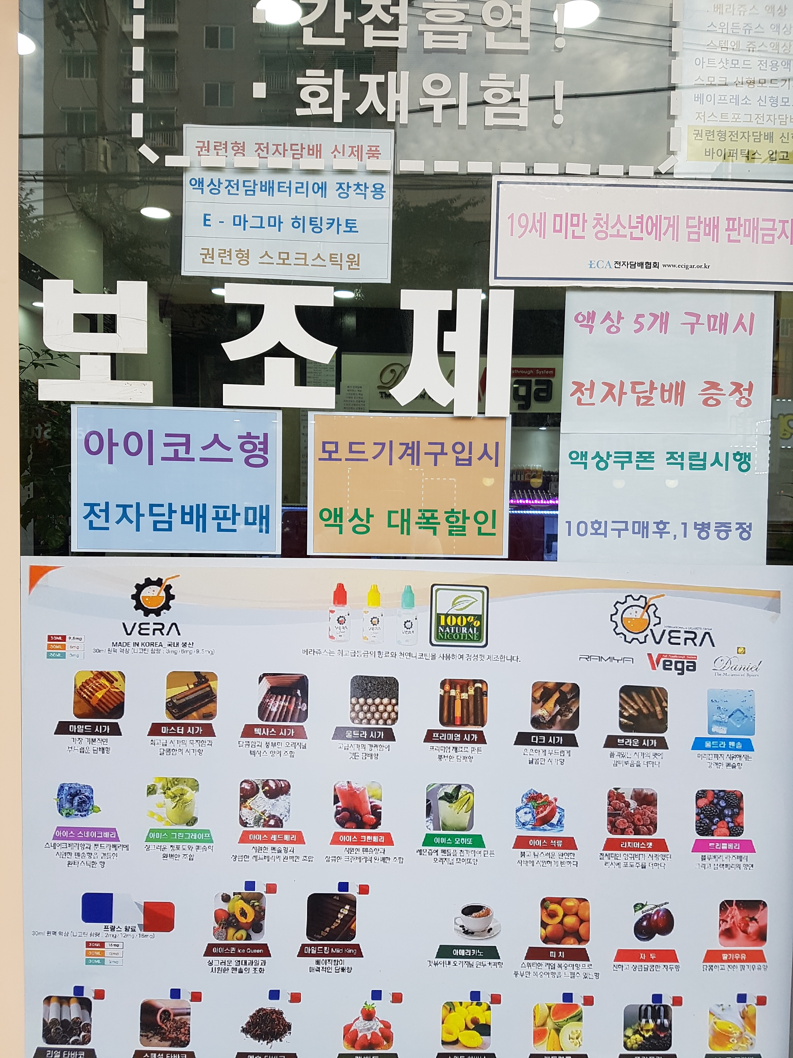 다니엘베가 전자담배 까치산역점