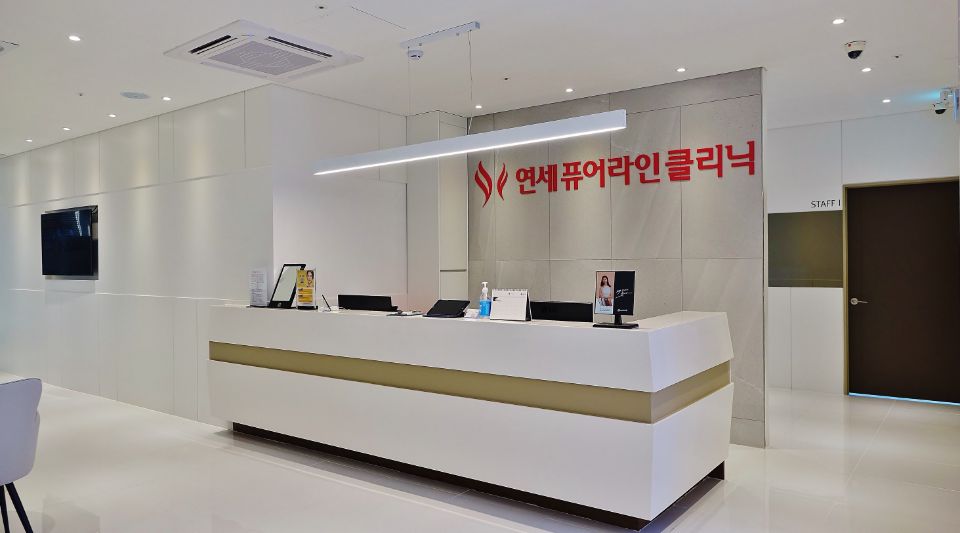 연세퓨어라인의원