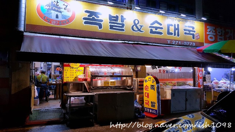 독산성족발&순대국