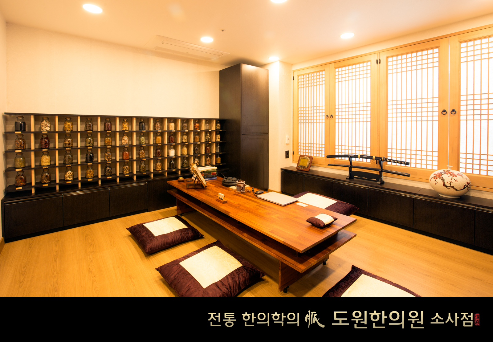 소사도원한의원
