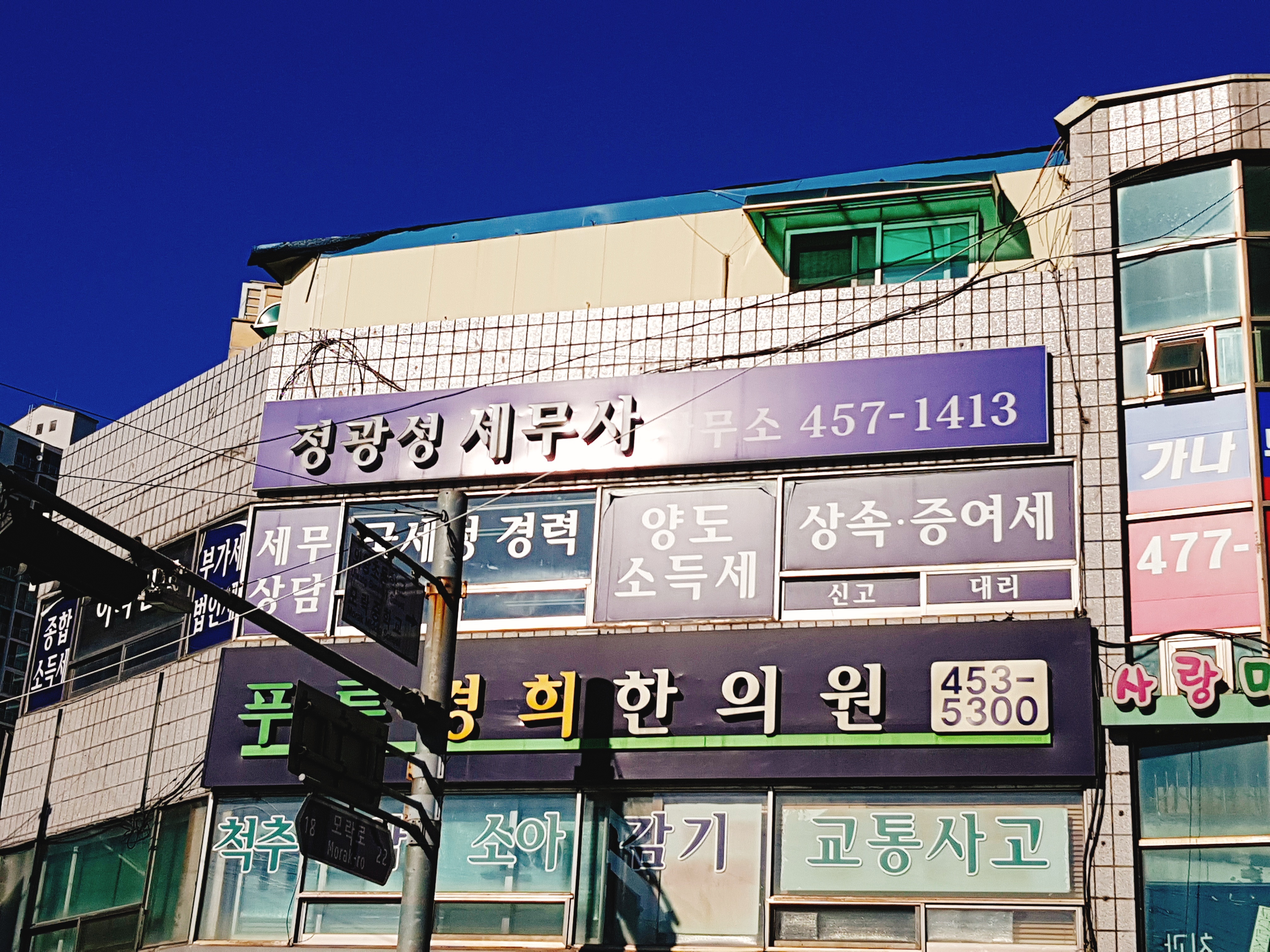 정광성 세무회계사무소 대표 이미지