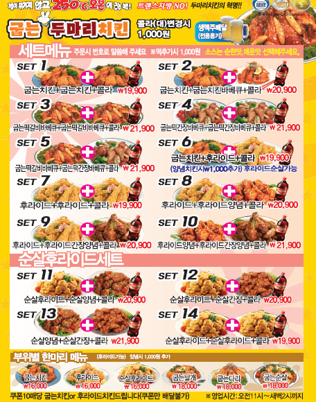 굽는두마리치킨