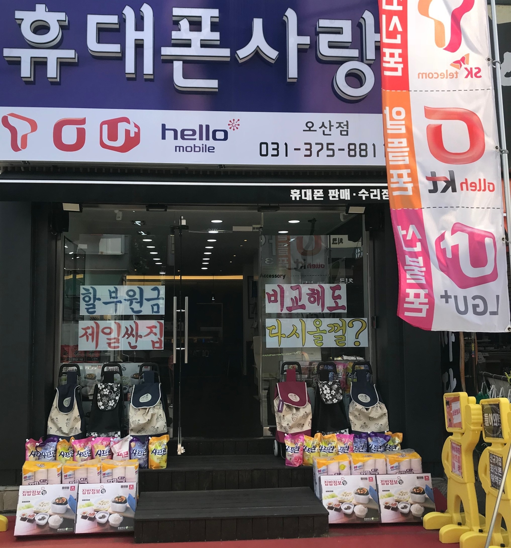 오산휴대폰성지 라라통신