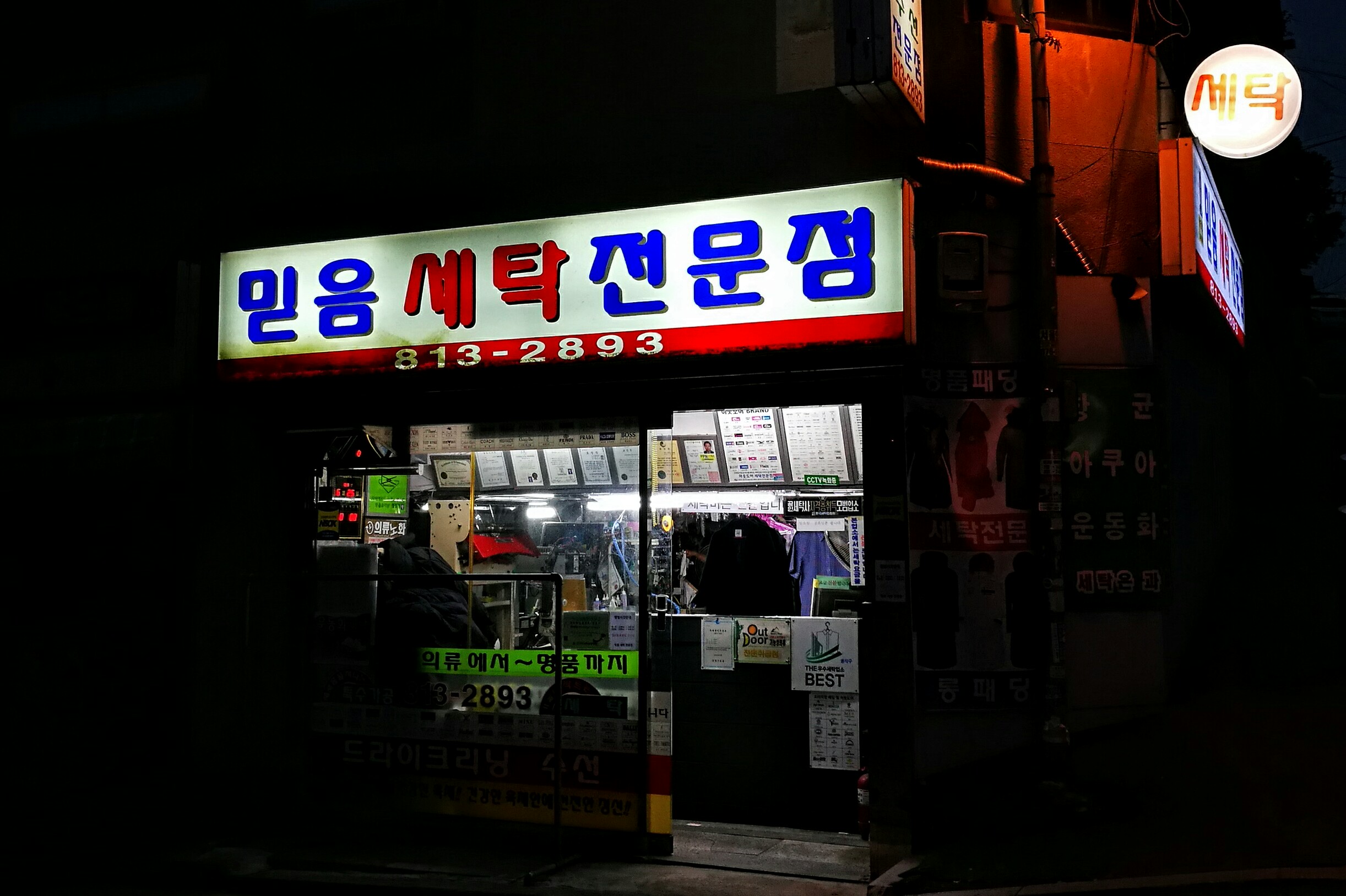 믿음세탁
