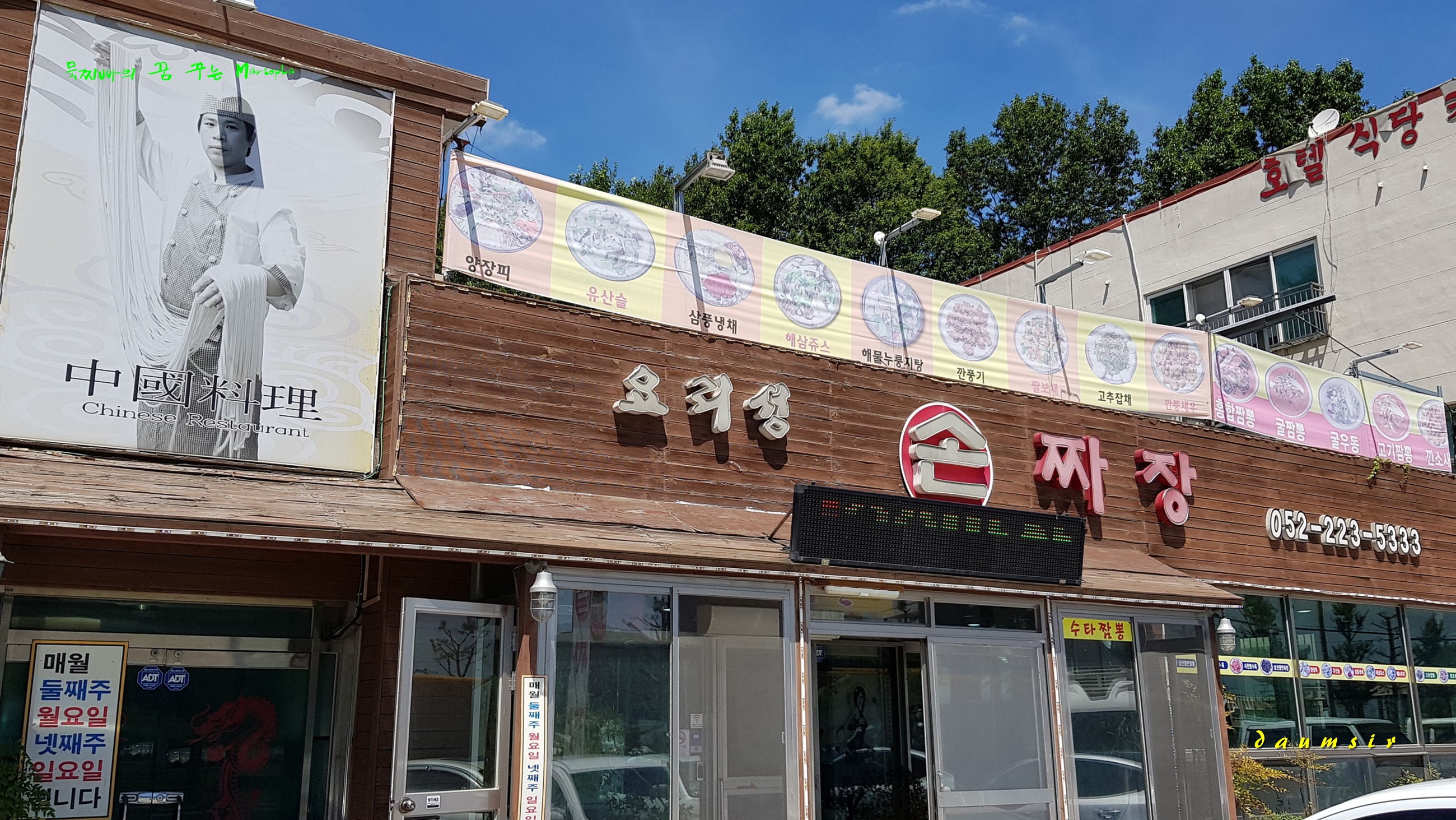 요리성손짜장