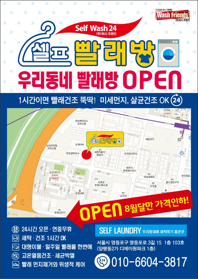 워시프렌즈 셀프빨래방 서울양평동점