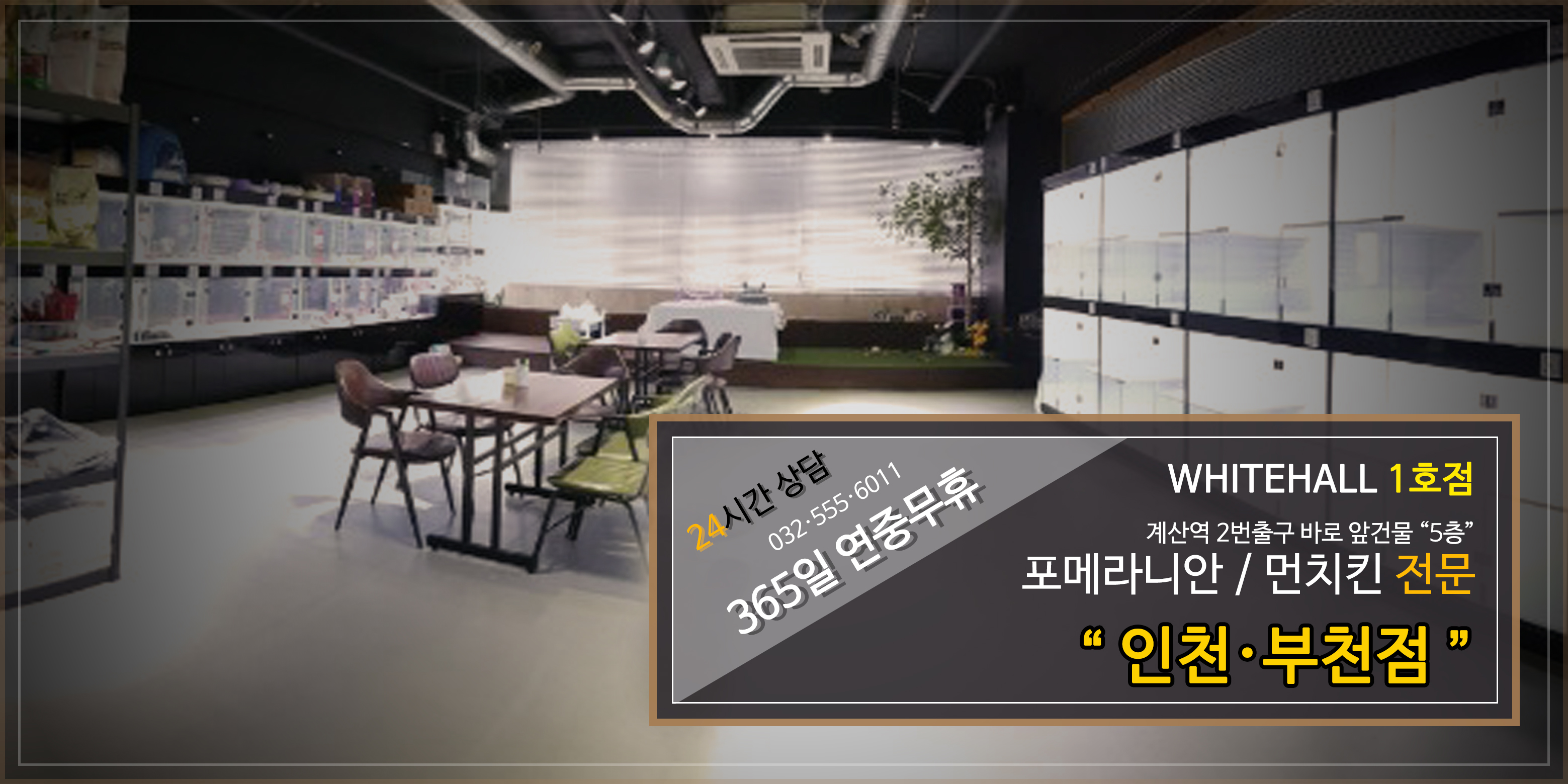 화이트홀 인천점