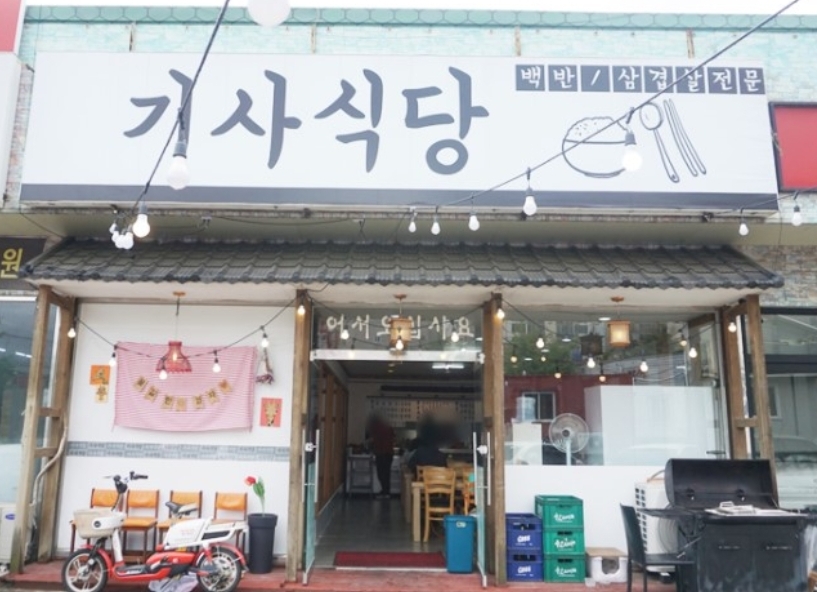 기사식당