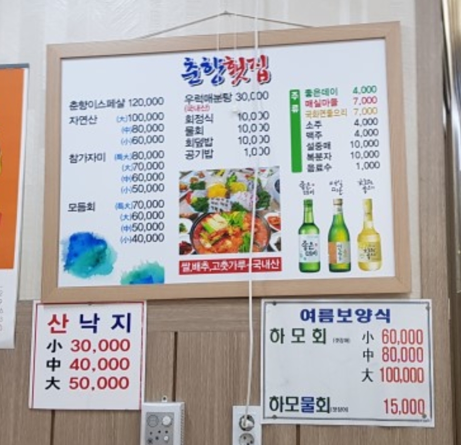 춘향횟집