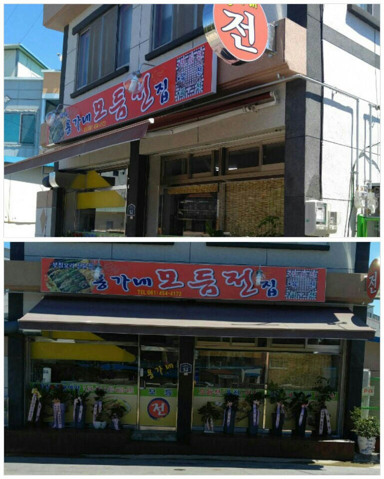 용가네모듬전집