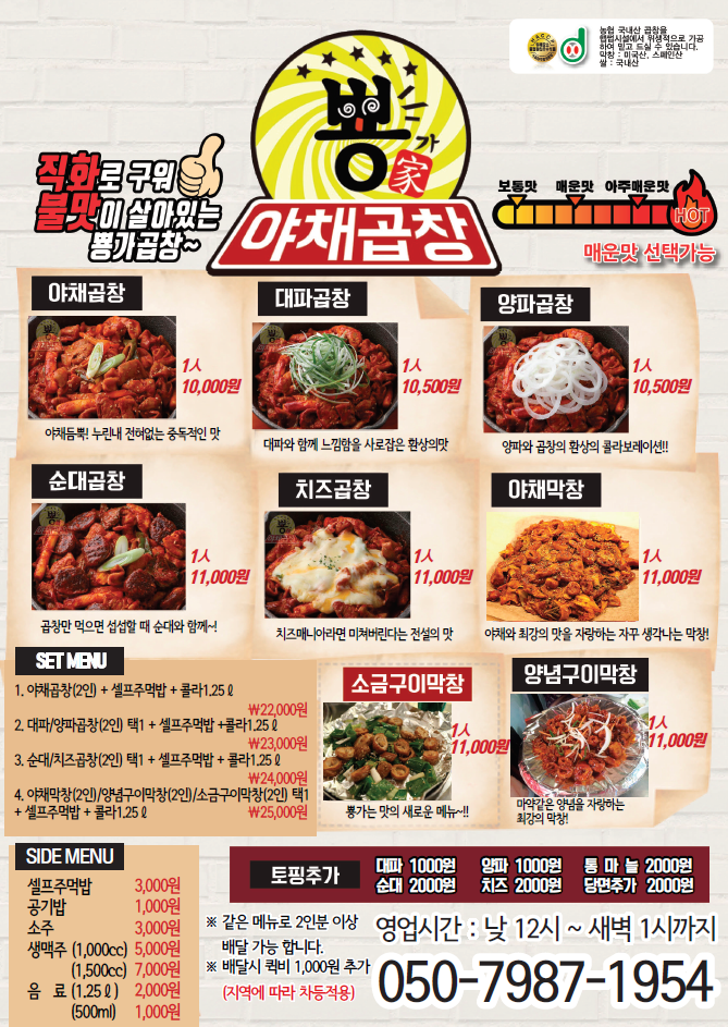 뿅가야채곱창