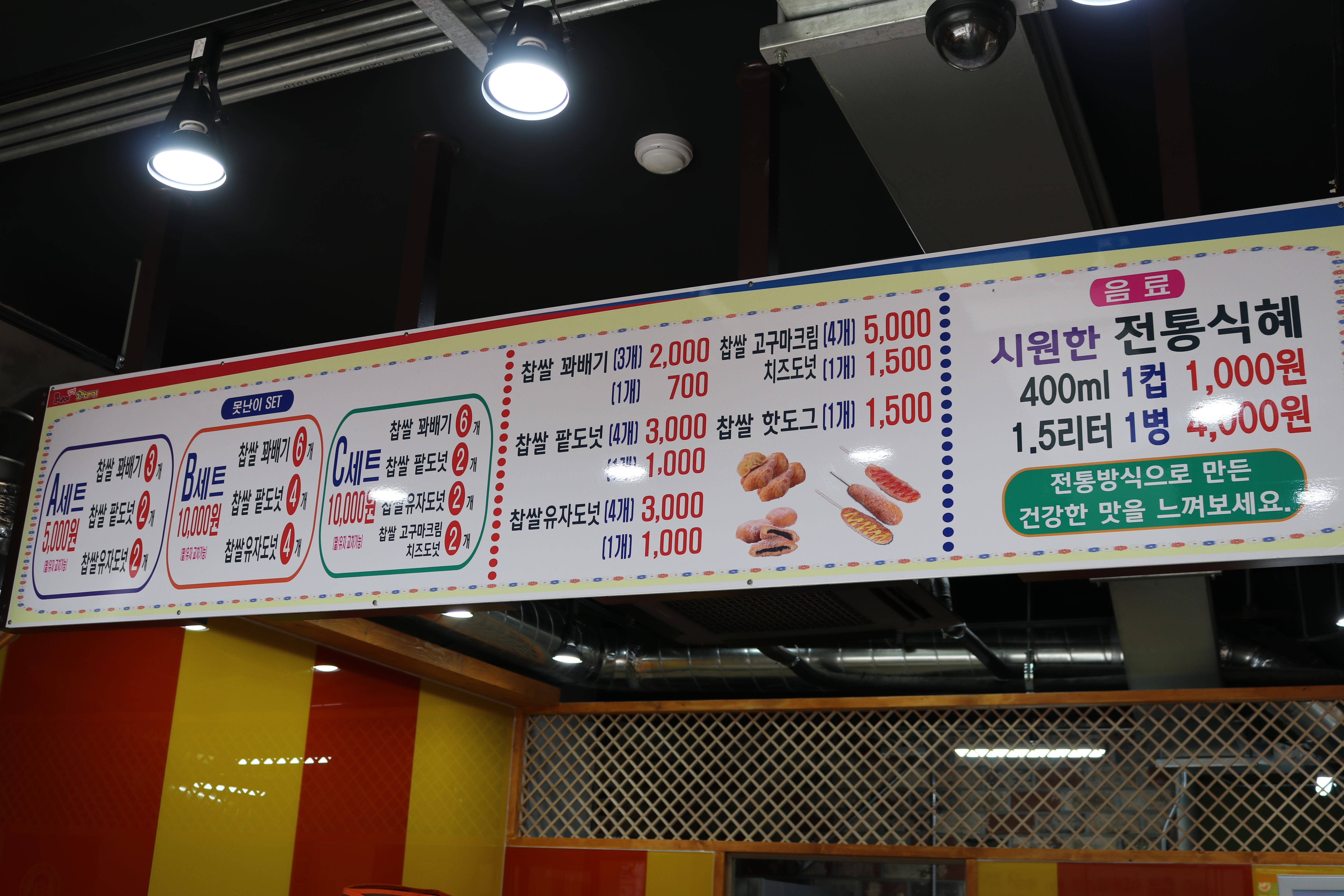 못난이꽈배기 구리수택점