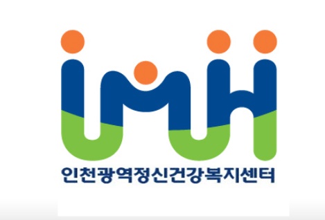 인천광역정신건강복지센터 대표 이미지