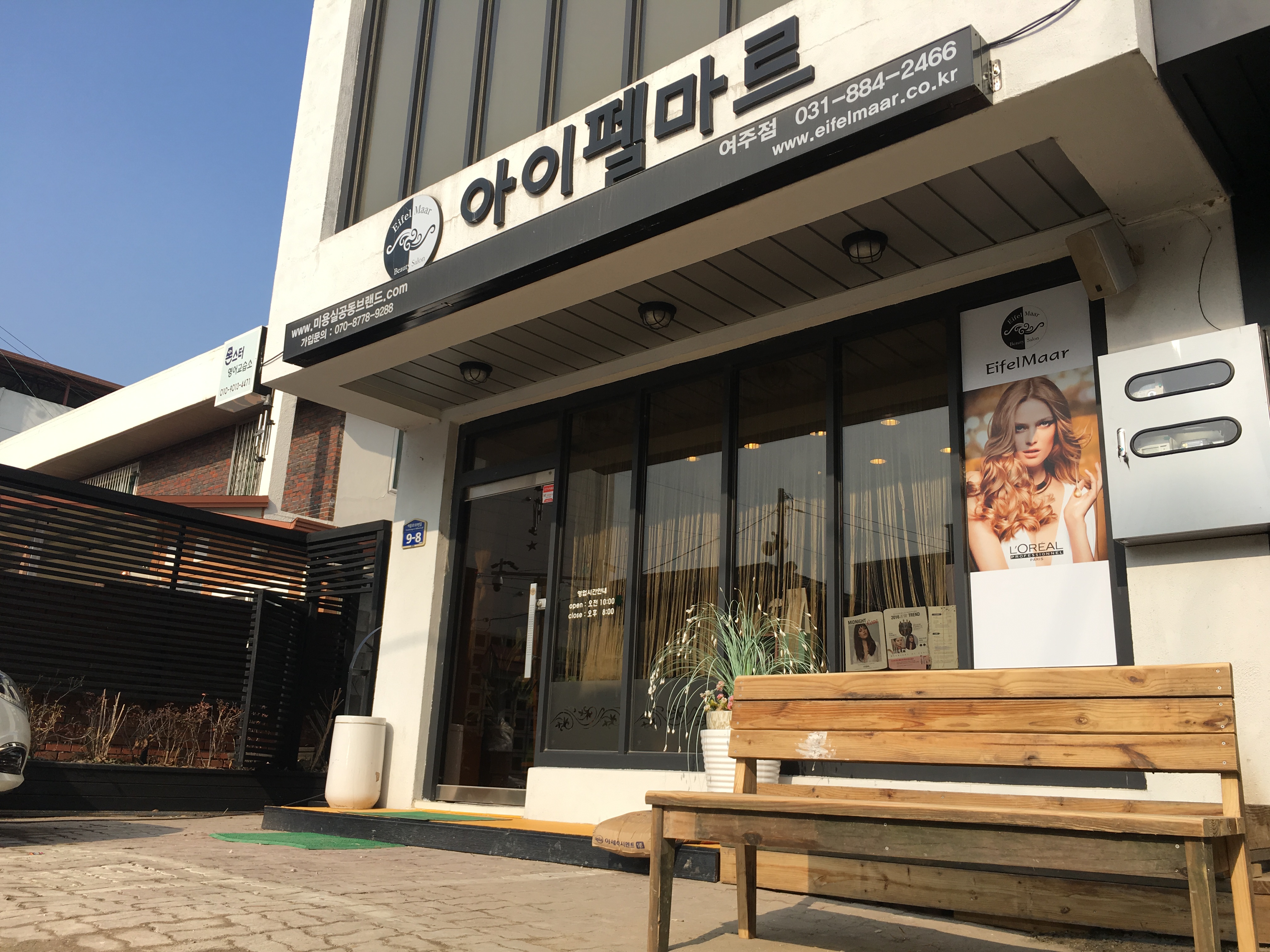 아이펠마르 여주점