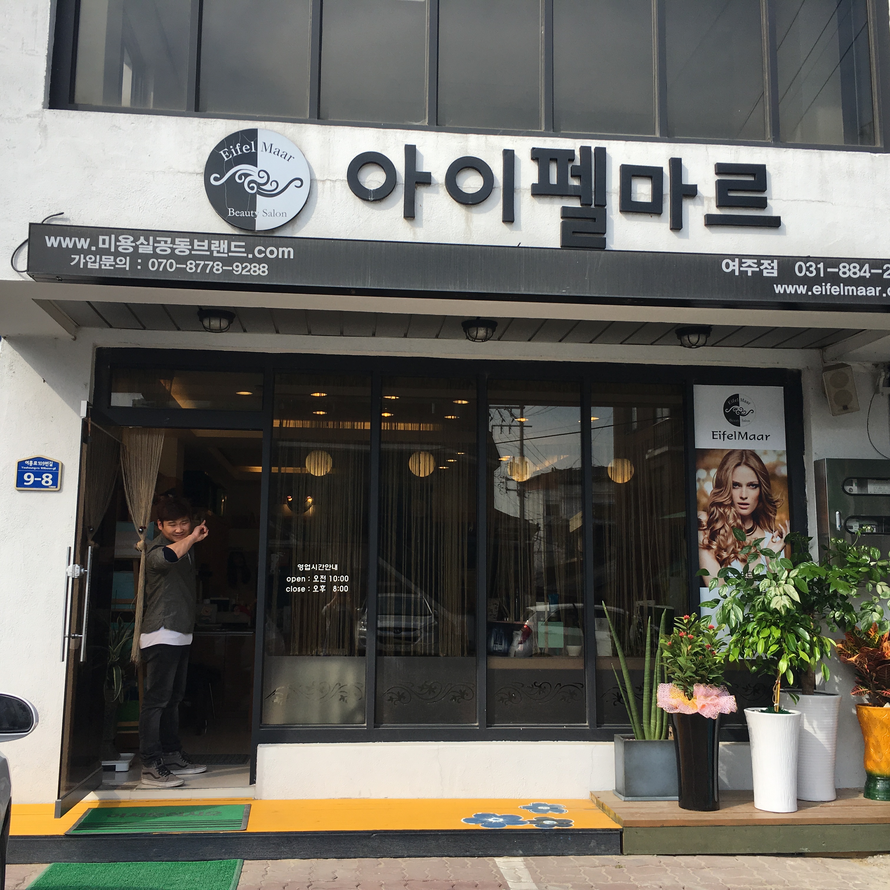 아이펠마르 여주점