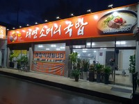 대영소머리국밥
