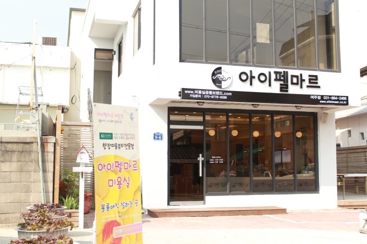 아이펠마르 여주점