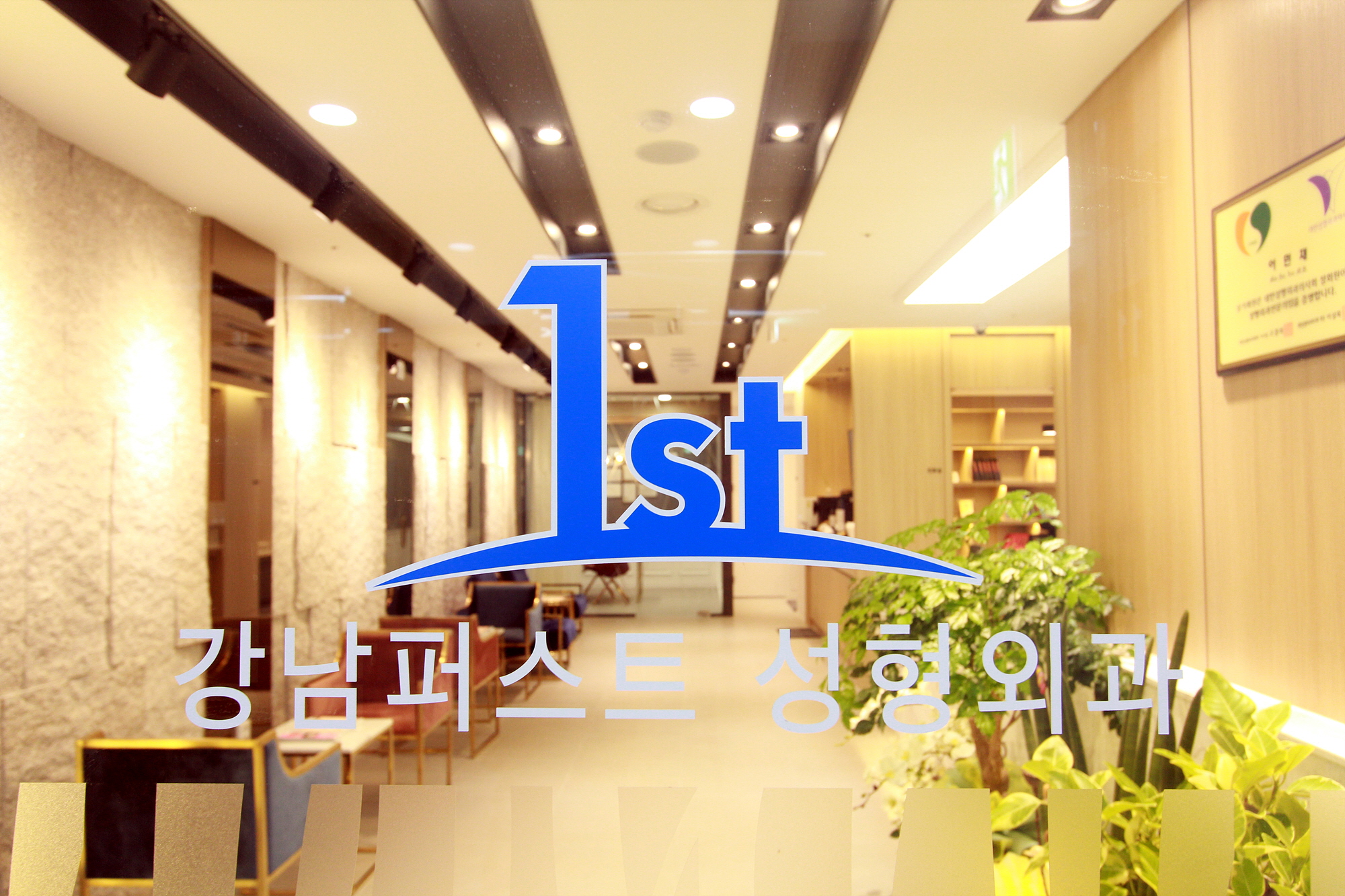 강남퍼스트성형외과의원 대표 이미지