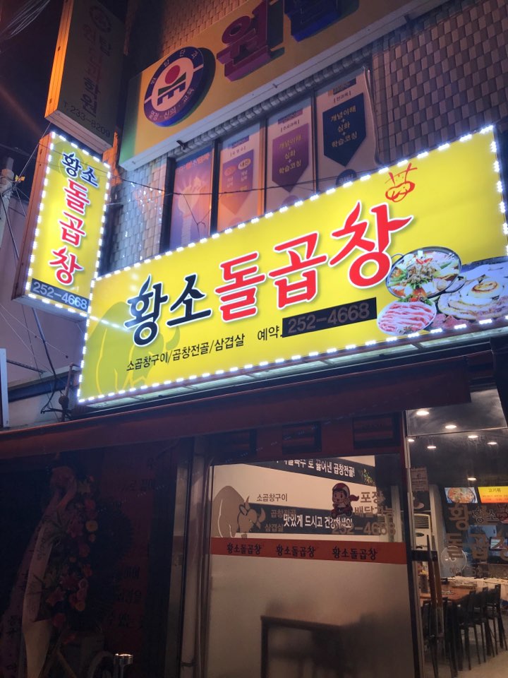 황소돌곱창