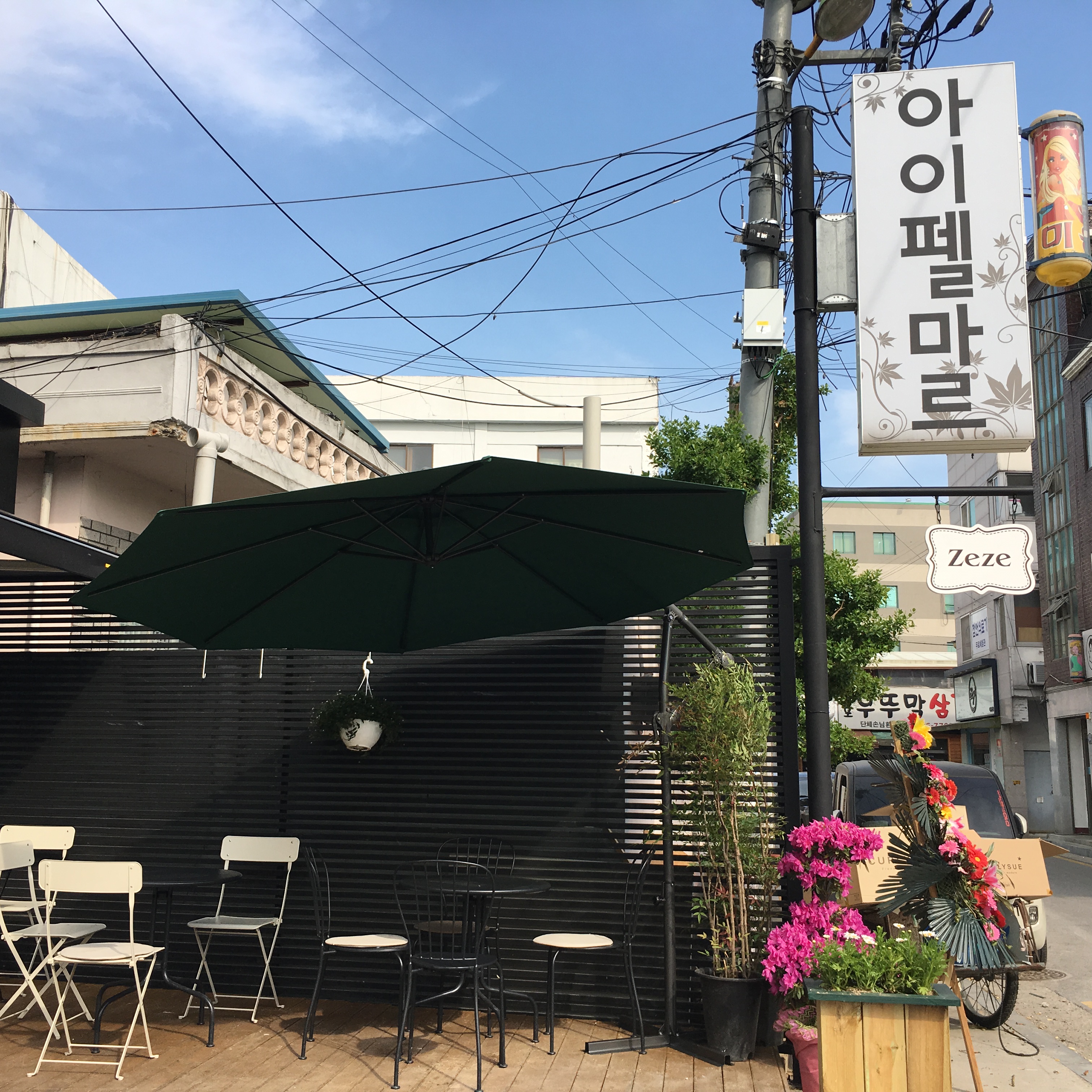 아이펠마르 여주점