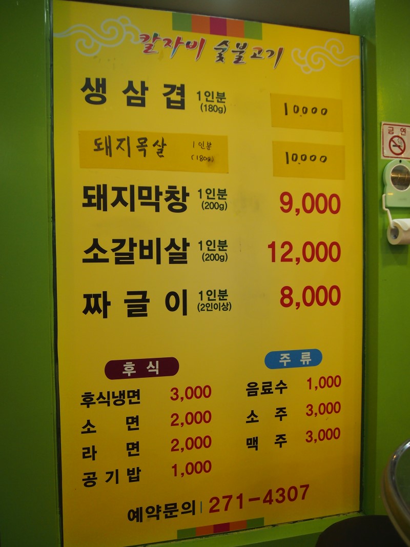 칼자비숯불고기