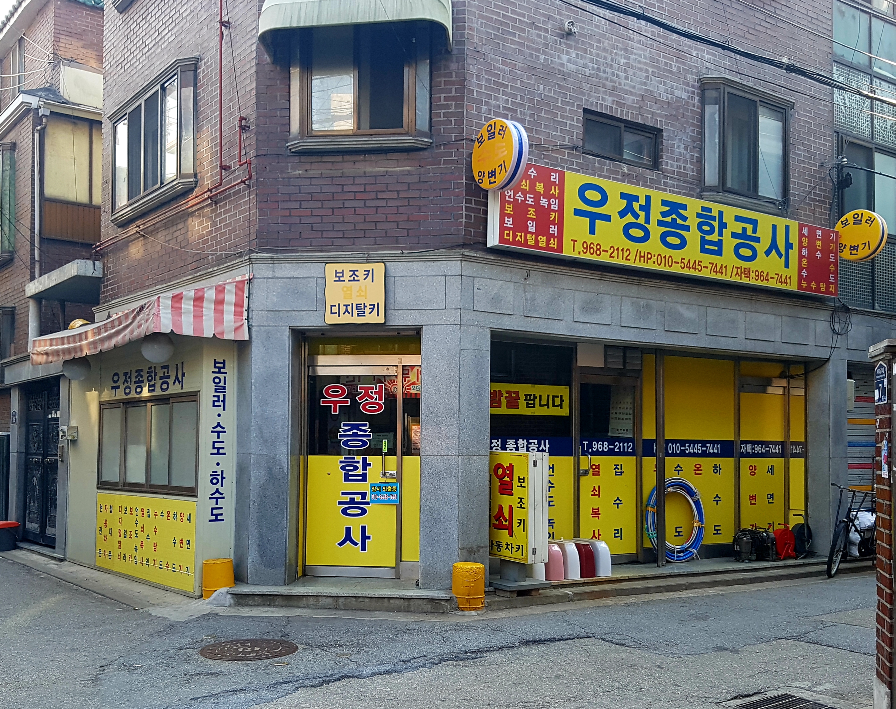 우정종합공사