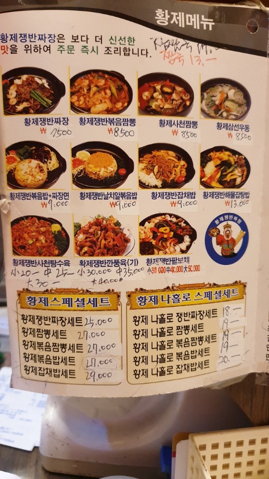 칭따오황제쟁반짜장