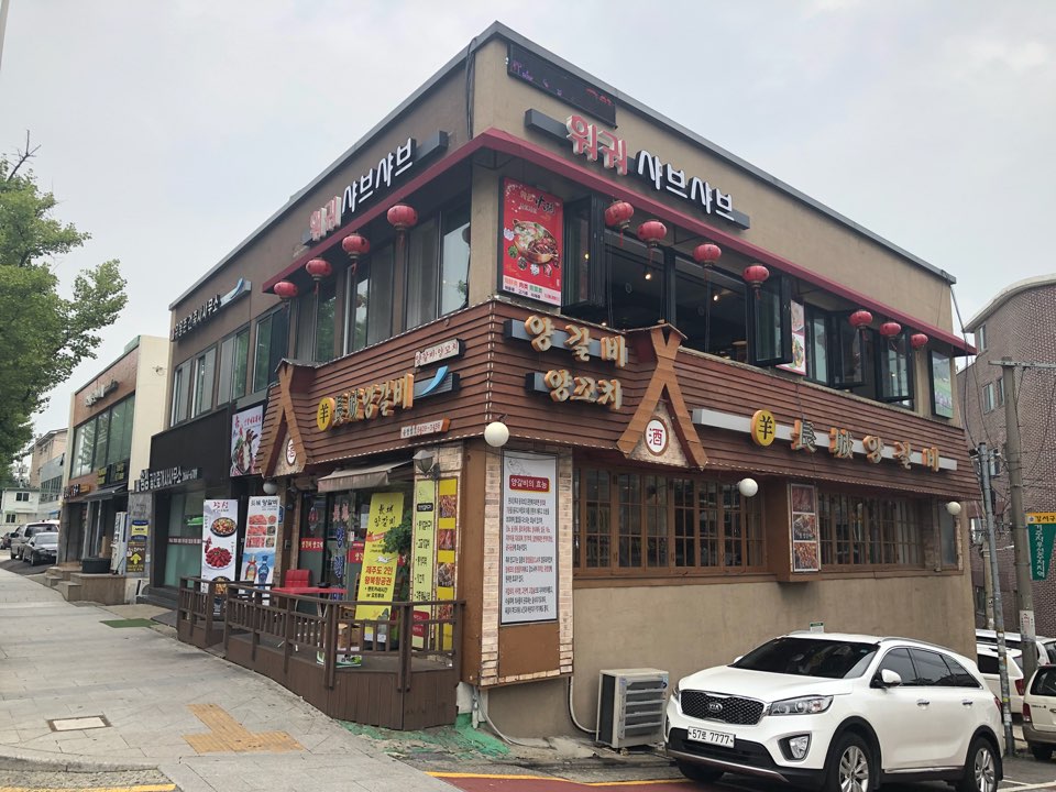 장성양갈비