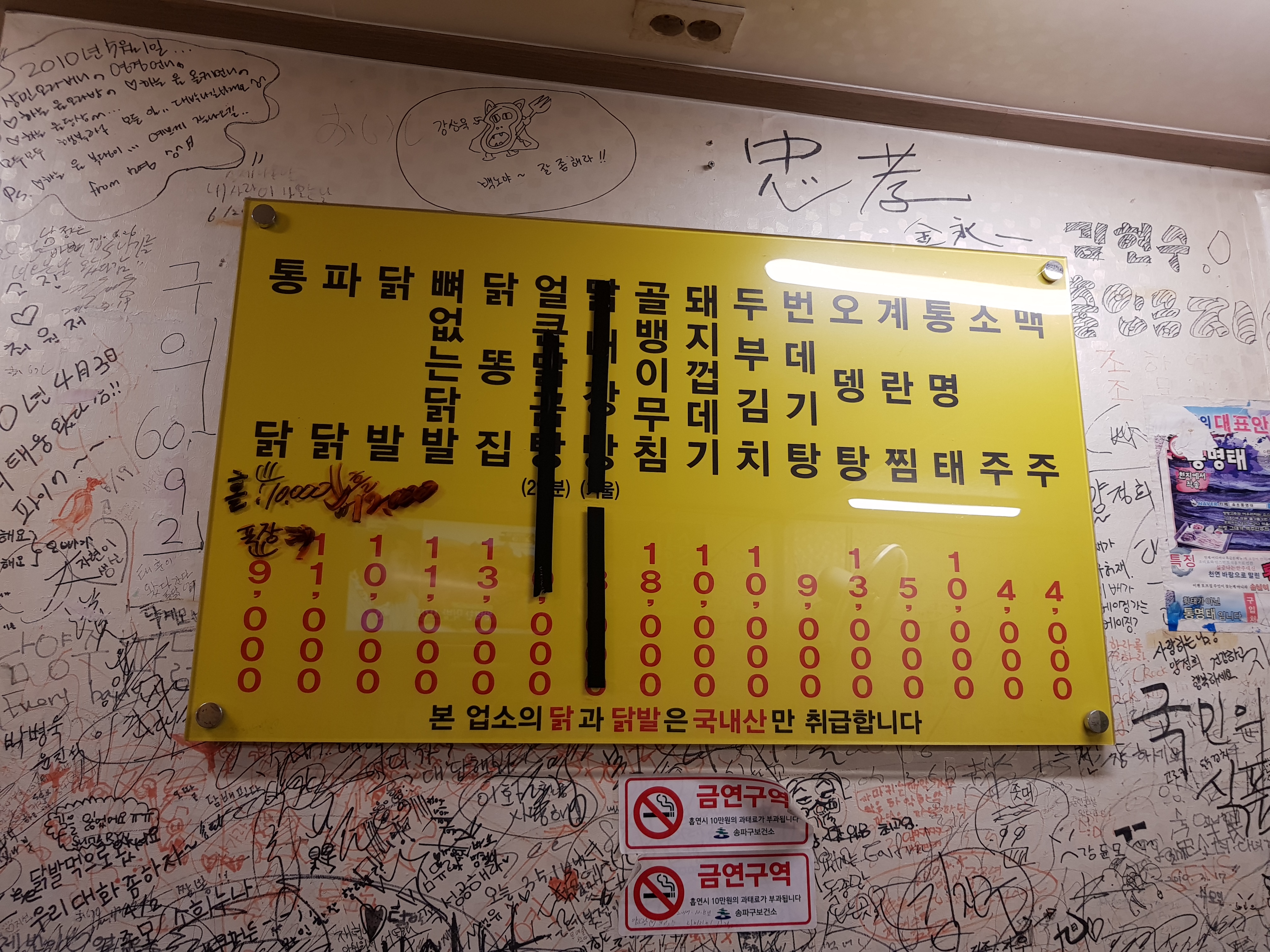 닭발인생 송파 방이시장점