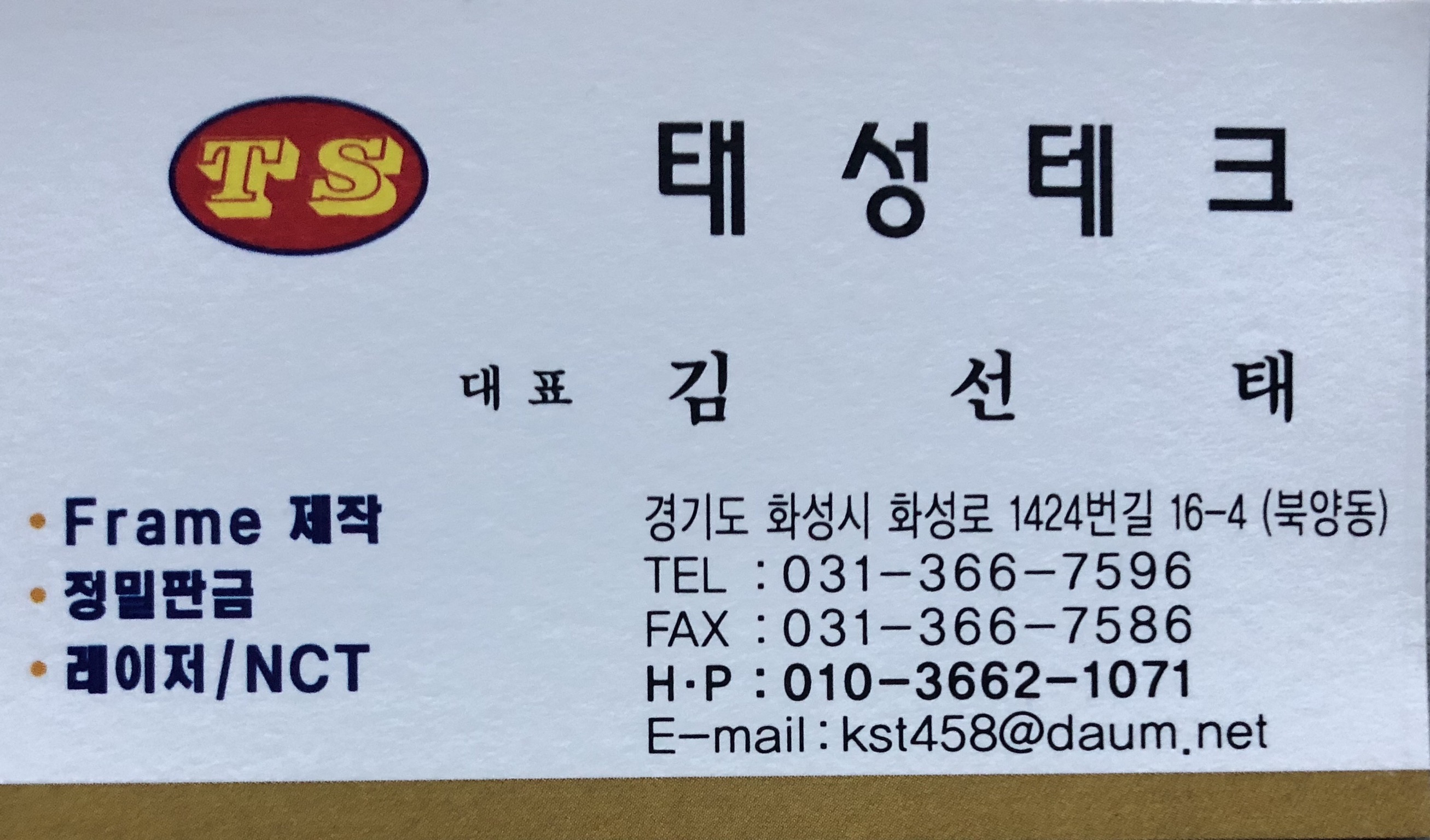태성테크