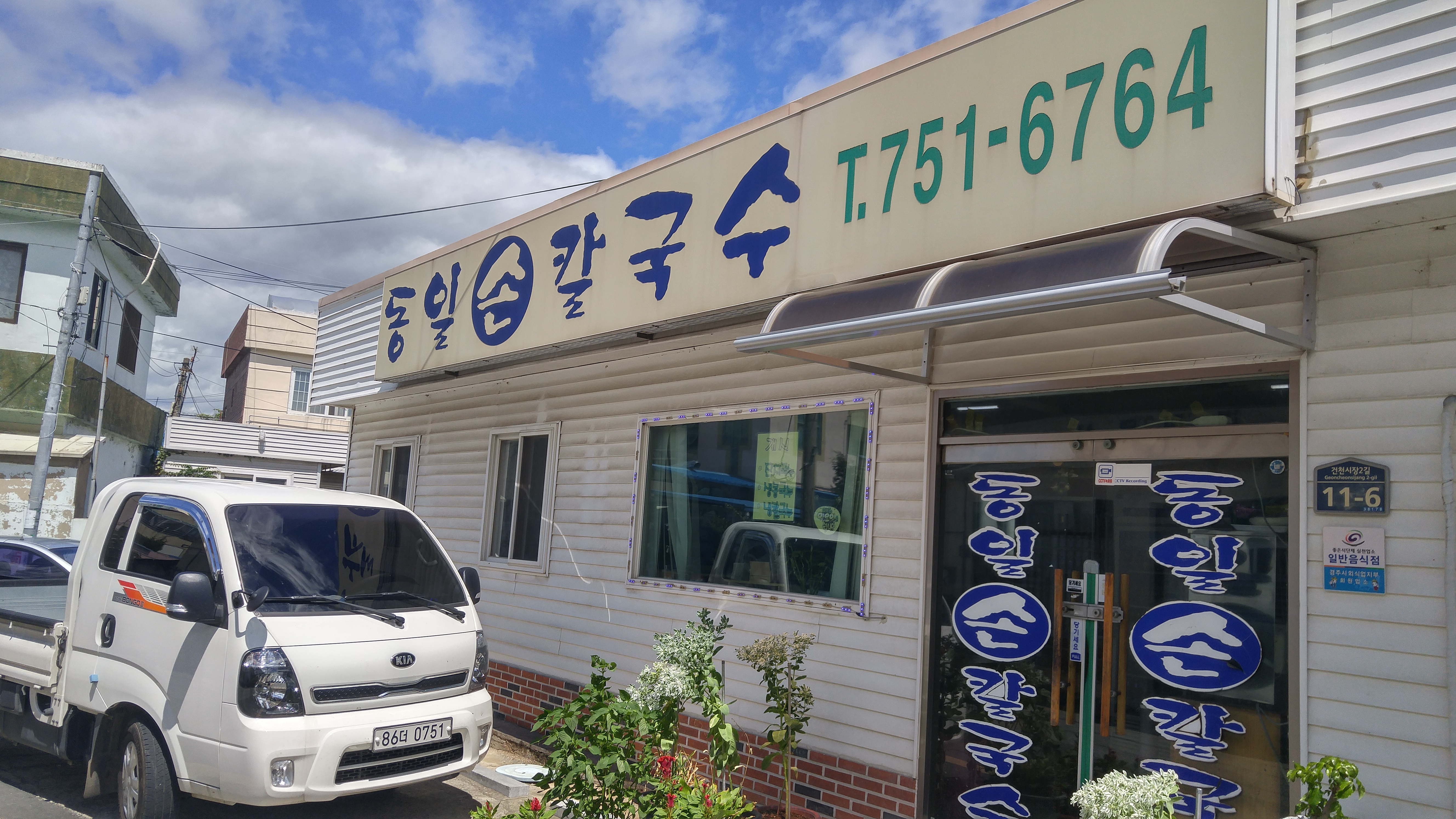 동일손칼국수 대표 이미지