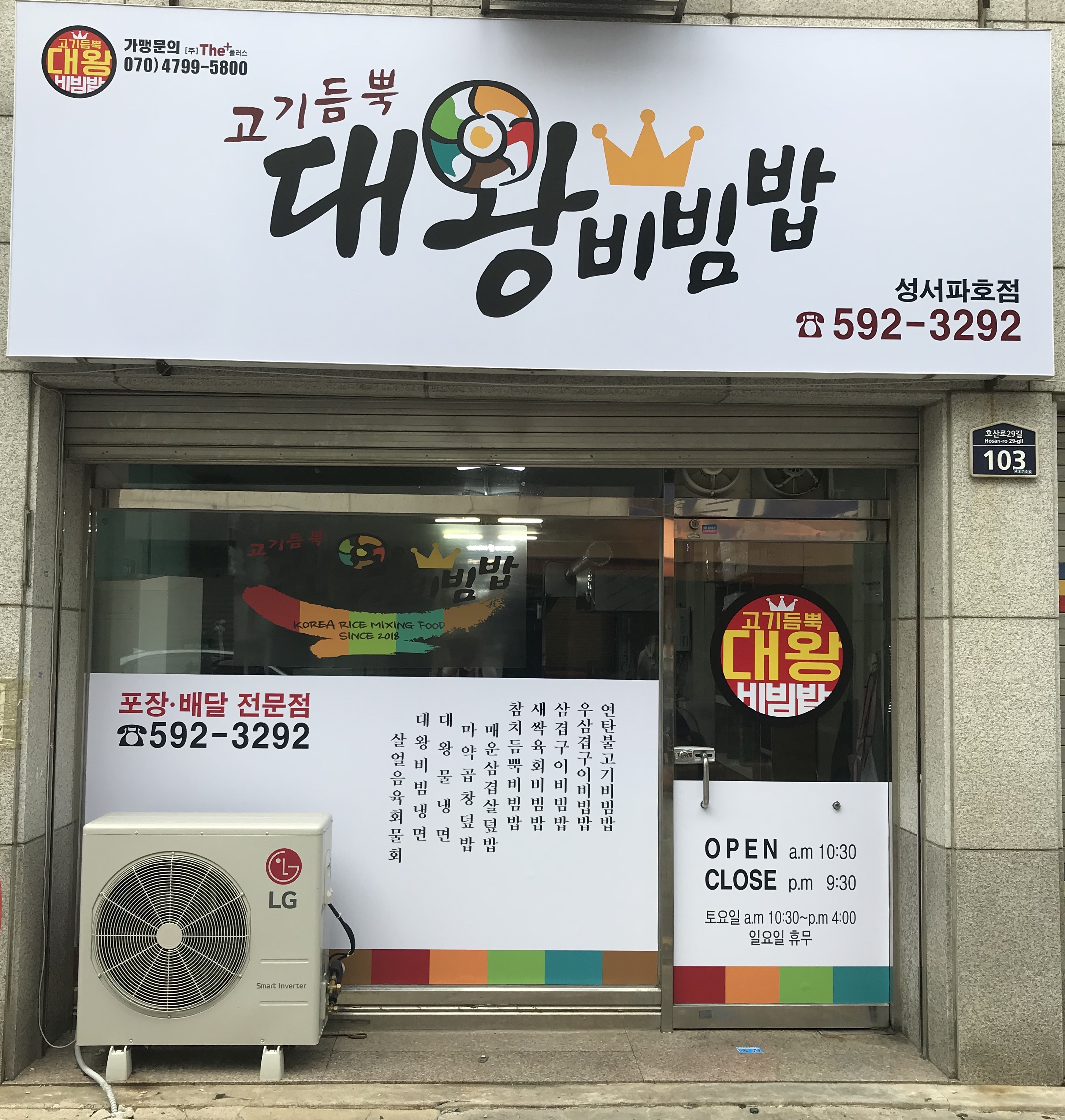 고기듬뿍대왕비빔밥 성서파호점
